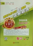 2020年王朝霞各地期末試卷精選二年級(jí)數(shù)學(xué)上冊(cè)蘇教版九縣七區(qū)專版