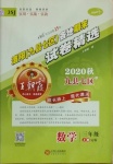 2020年王朝霞各地期末试卷精选三年级数学上册苏教版九县七区专版