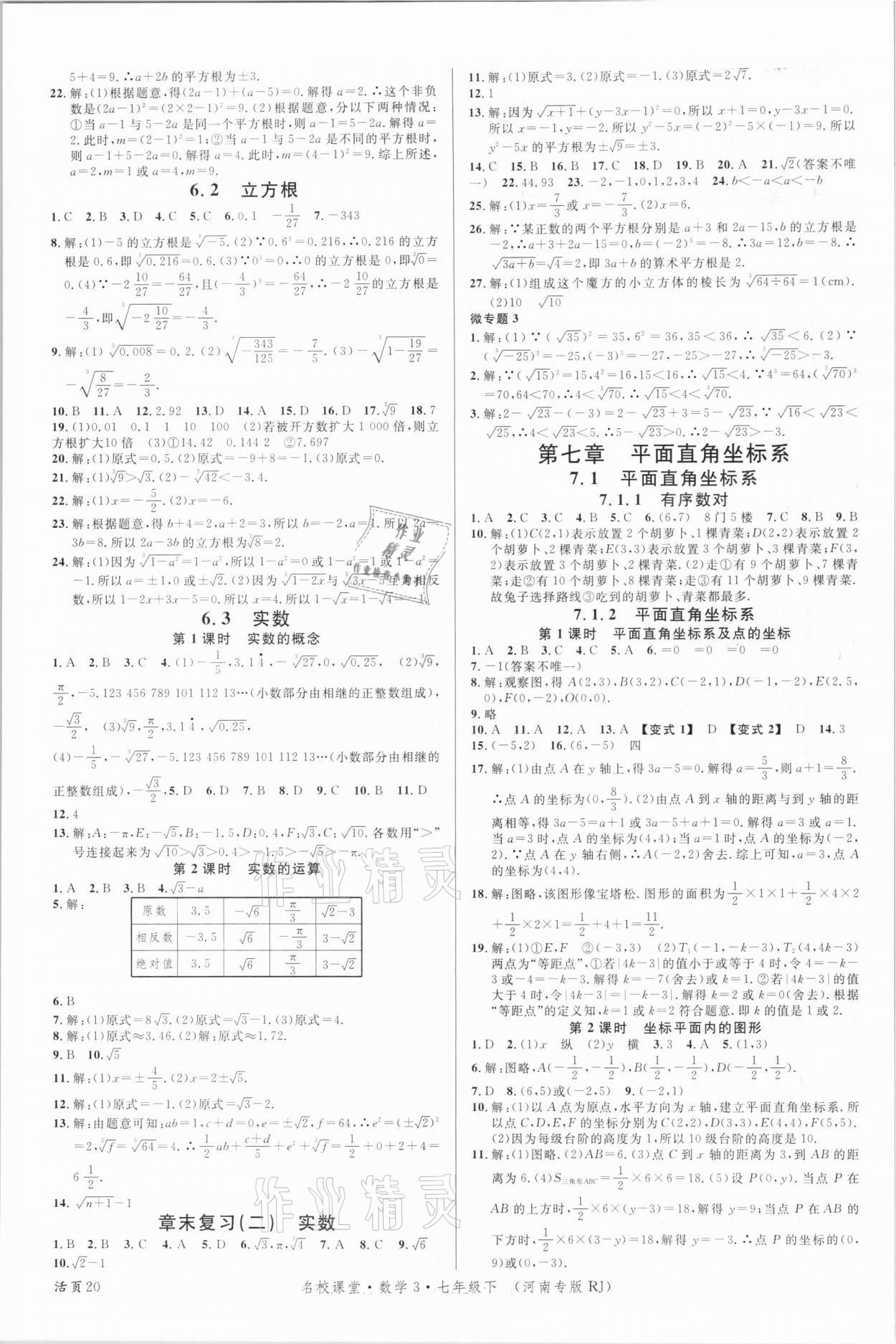 2021年名校課堂七年級數(shù)學(xué)下冊人教版河南專版 第4頁