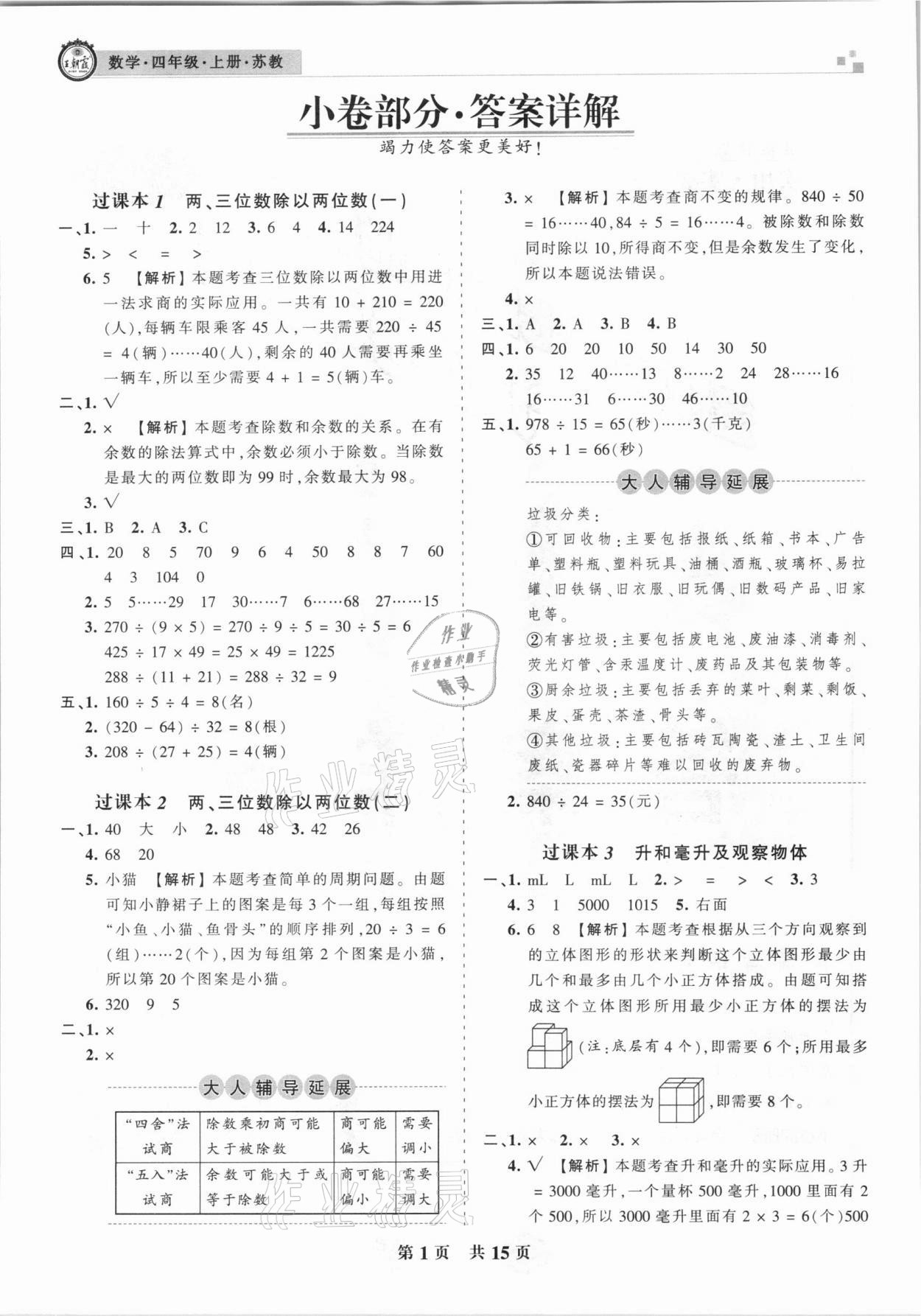 2020年王朝霞各地期末试卷精选四年级数学上册苏教版九县七区专版 参考答案第1页