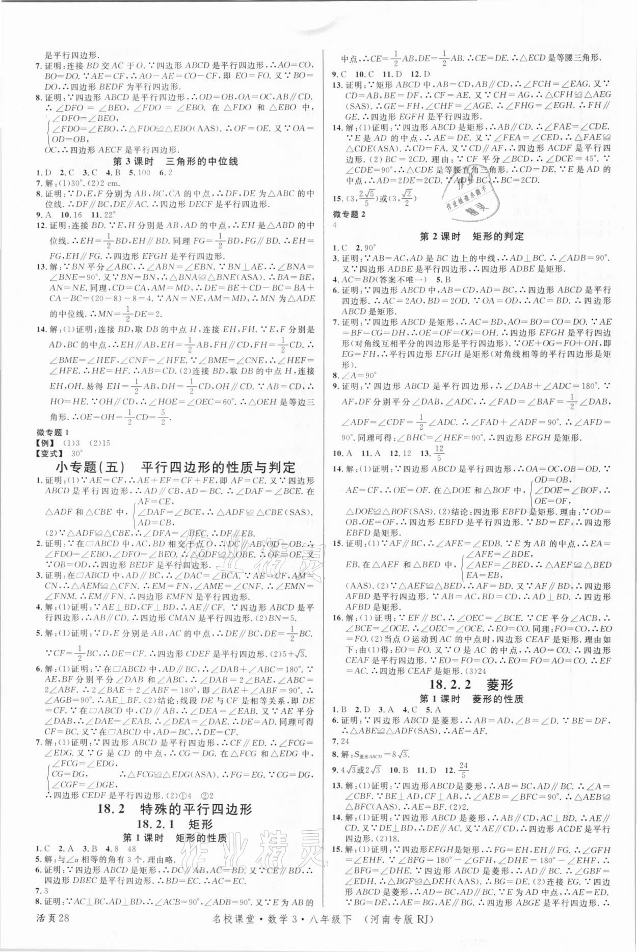 2021年名校課堂八年級數(shù)學(xué)下冊人教版河南專版 第4頁