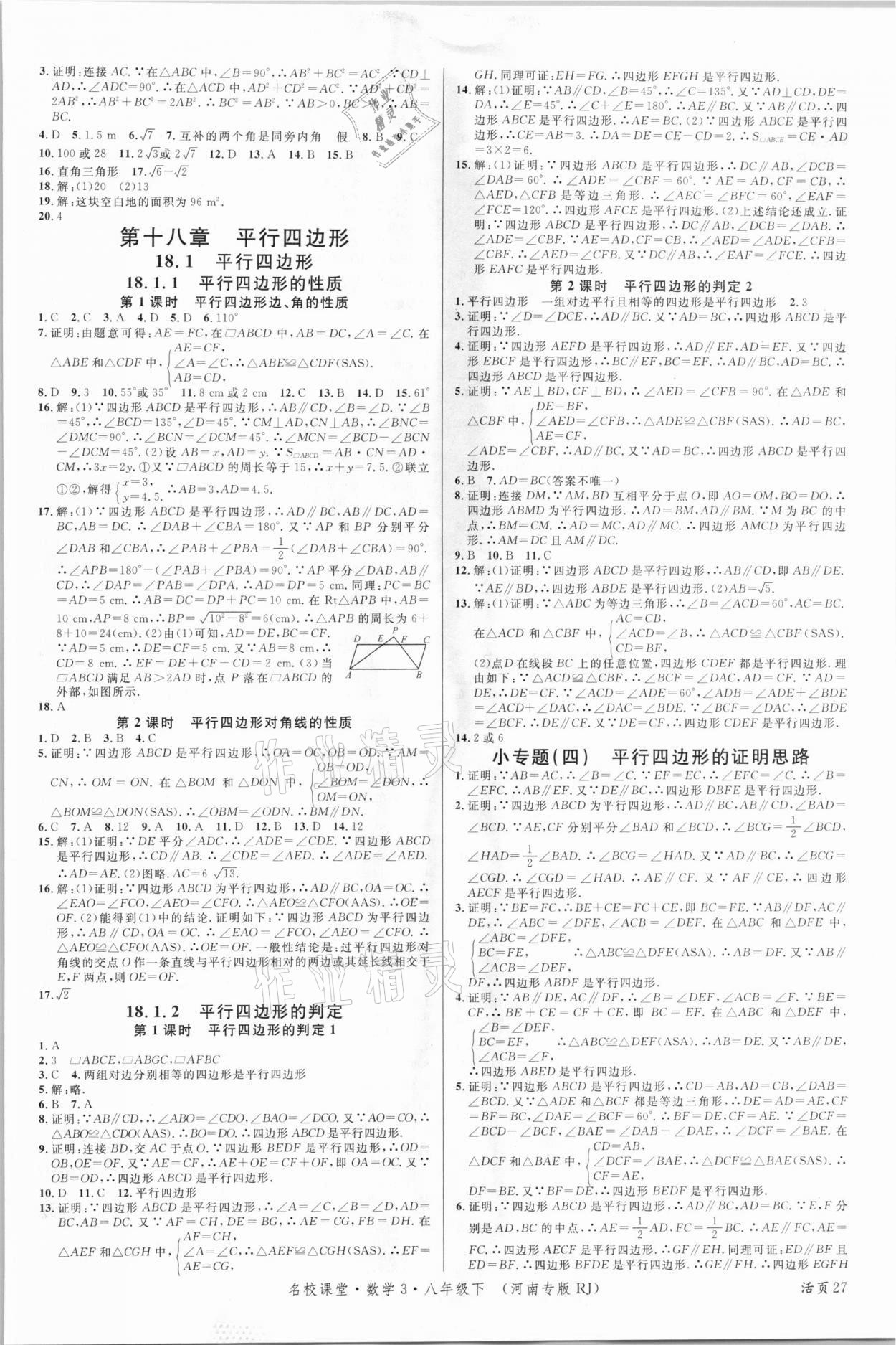 2021年名校課堂八年級(jí)數(shù)學(xué)下冊(cè)人教版河南專版 第3頁