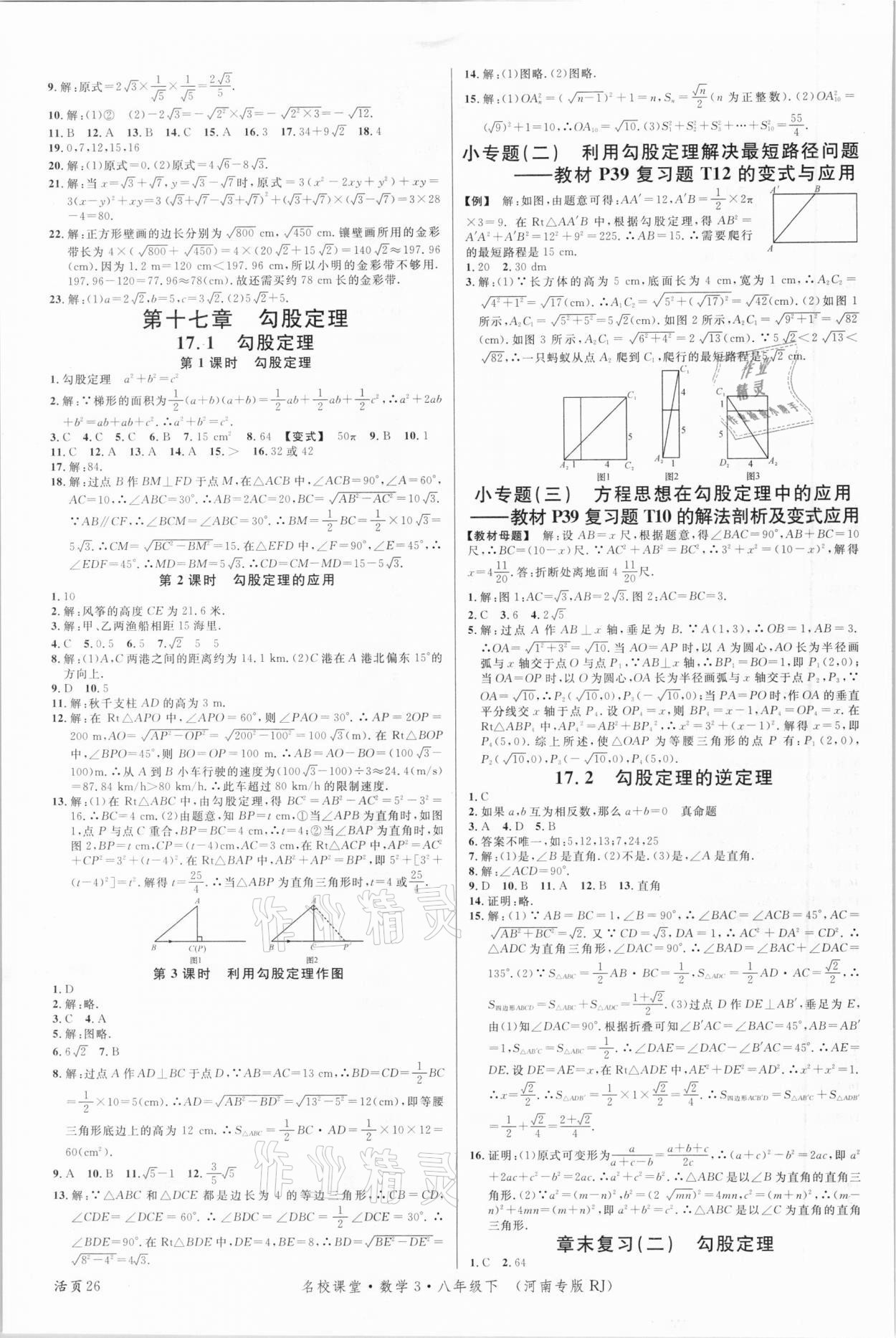 2021年名校課堂八年級(jí)數(shù)學(xué)下冊(cè)人教版河南專版 第2頁