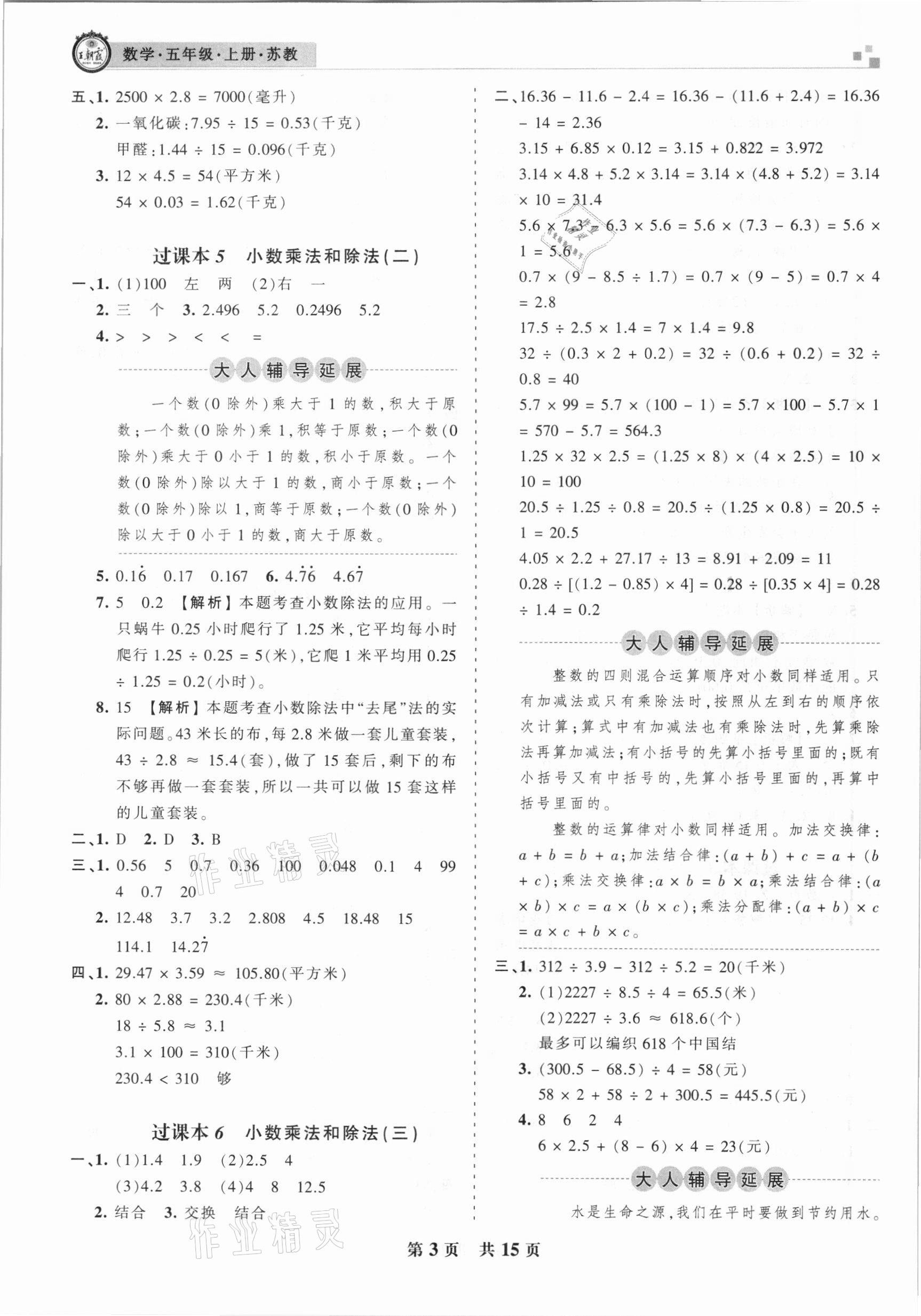 2020年王朝霞各地期末試卷精選五年級(jí)數(shù)學(xué)上冊(cè)蘇教版九縣七區(qū)專版 參考答案第3頁(yè)