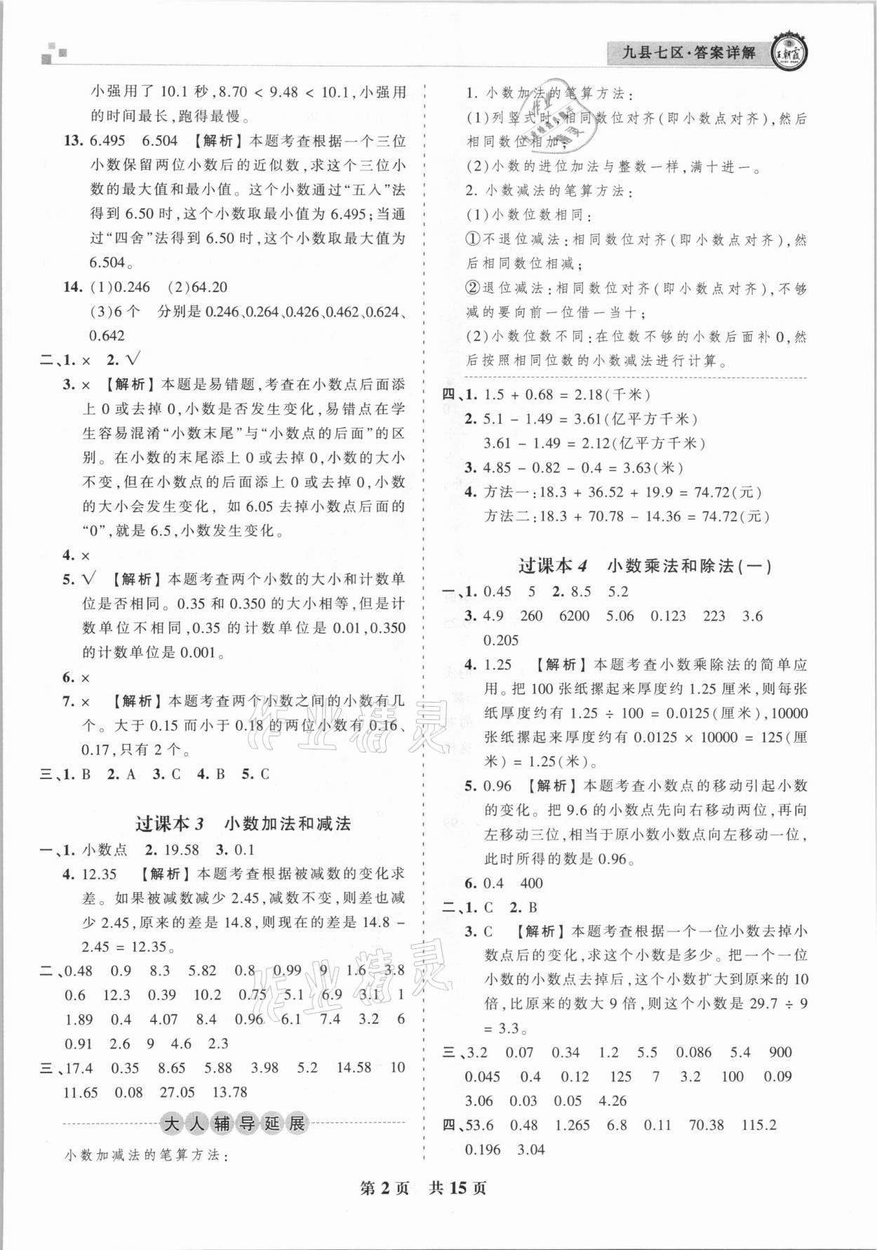 2020年王朝霞各地期末試卷精選五年級(jí)數(shù)學(xué)上冊(cè)蘇教版九縣七區(qū)專版 參考答案第2頁(yè)