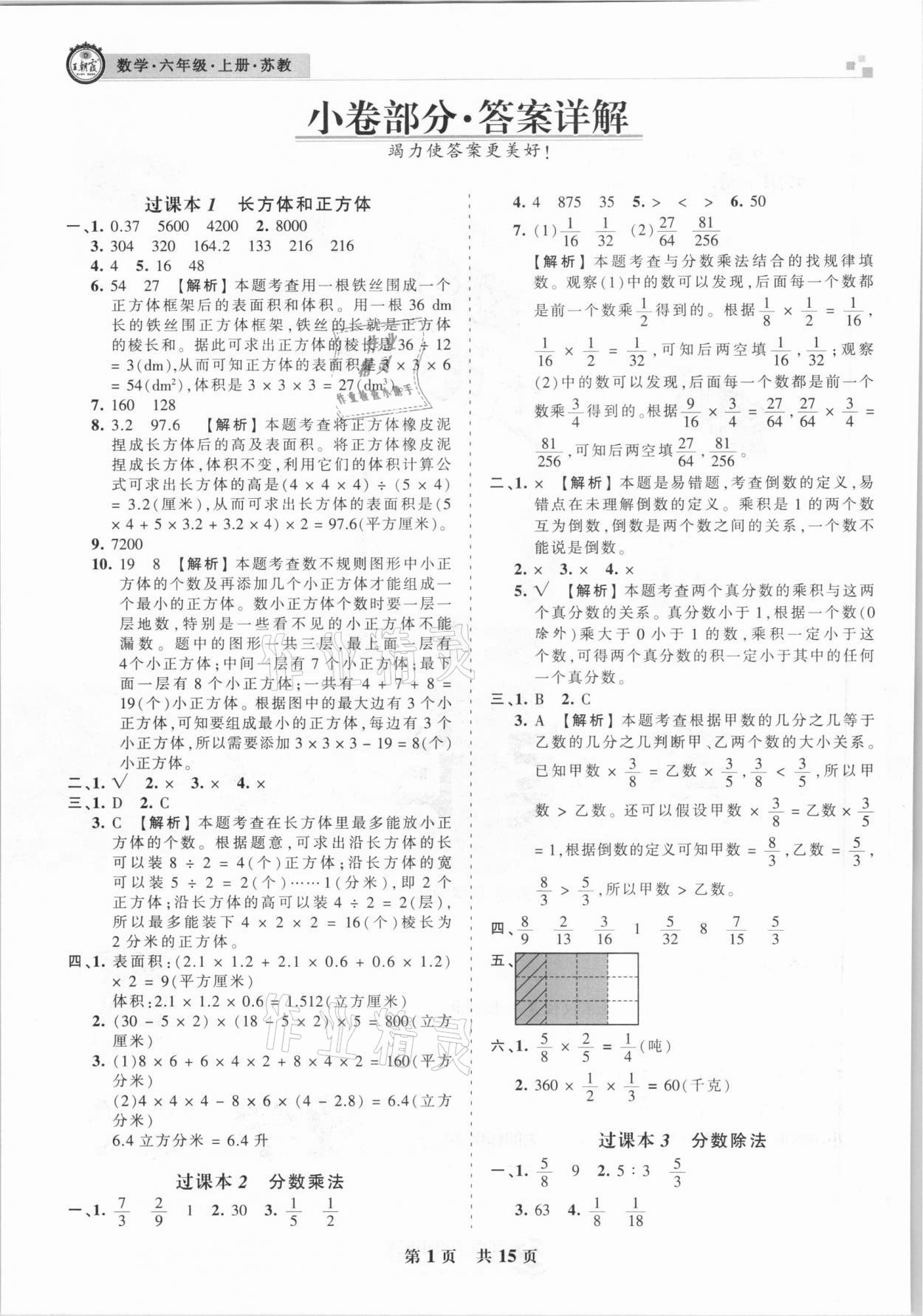 2020年王朝霞各地期末试卷精选六年级数学上册苏教版九县七区专版 参考答案第1页