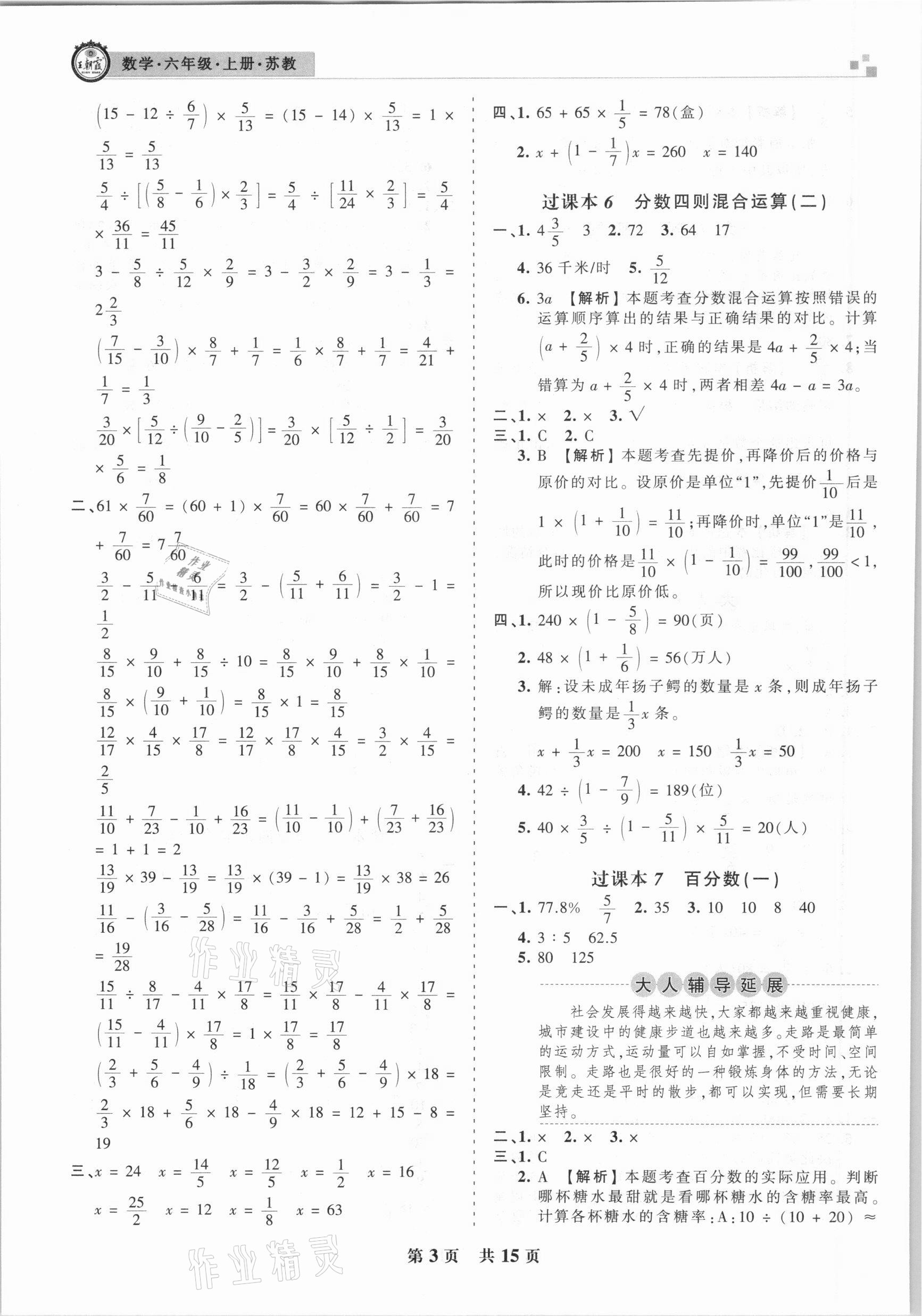 2020年王朝霞各地期末试卷精选六年级数学上册苏教版九县七区专版 参考答案第3页