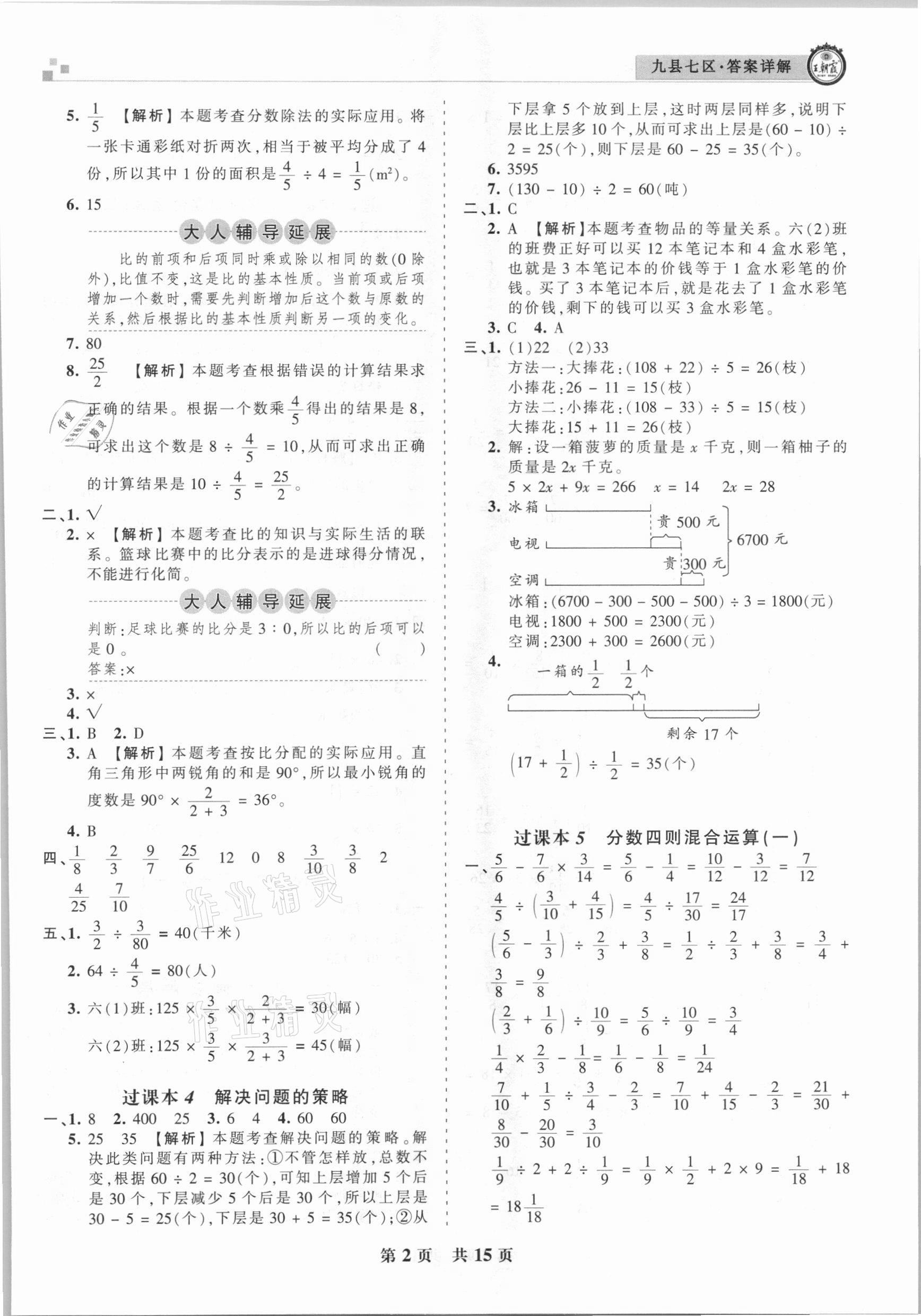 2020年王朝霞各地期末试卷精选六年级数学上册苏教版九县七区专版 参考答案第2页