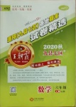 2020年王朝霞各地期末試卷精選六年級(jí)數(shù)學(xué)上冊(cè)蘇教版九縣七區(qū)專版