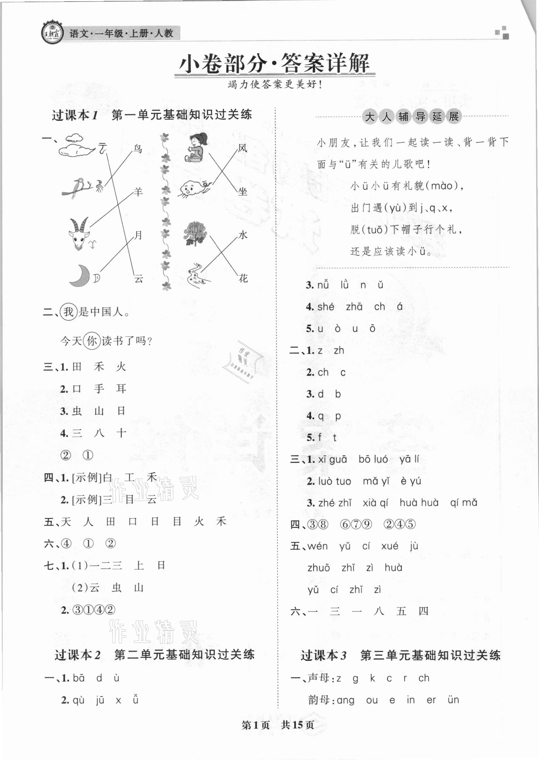 2020年王朝霞各地期末試卷精選一年級(jí)語(yǔ)文上冊(cè)人教版九縣七區(qū)專版 參考答案第1頁(yè)