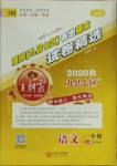 2020年王朝霞各地期末試卷精選一年級(jí)語(yǔ)文上冊(cè)人教版九縣七區(qū)專版