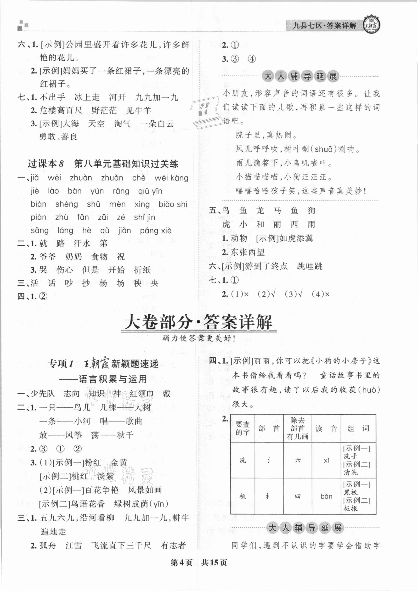 2020年王朝霞各地期末試卷精選二年級語文上冊人教版九縣七區(qū)專版 參考答案第4頁