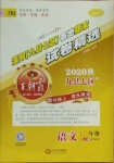 2020年王朝霞各地期末試卷精選二年級(jí)語(yǔ)文上冊(cè)人教版九縣七區(qū)專(zhuān)版