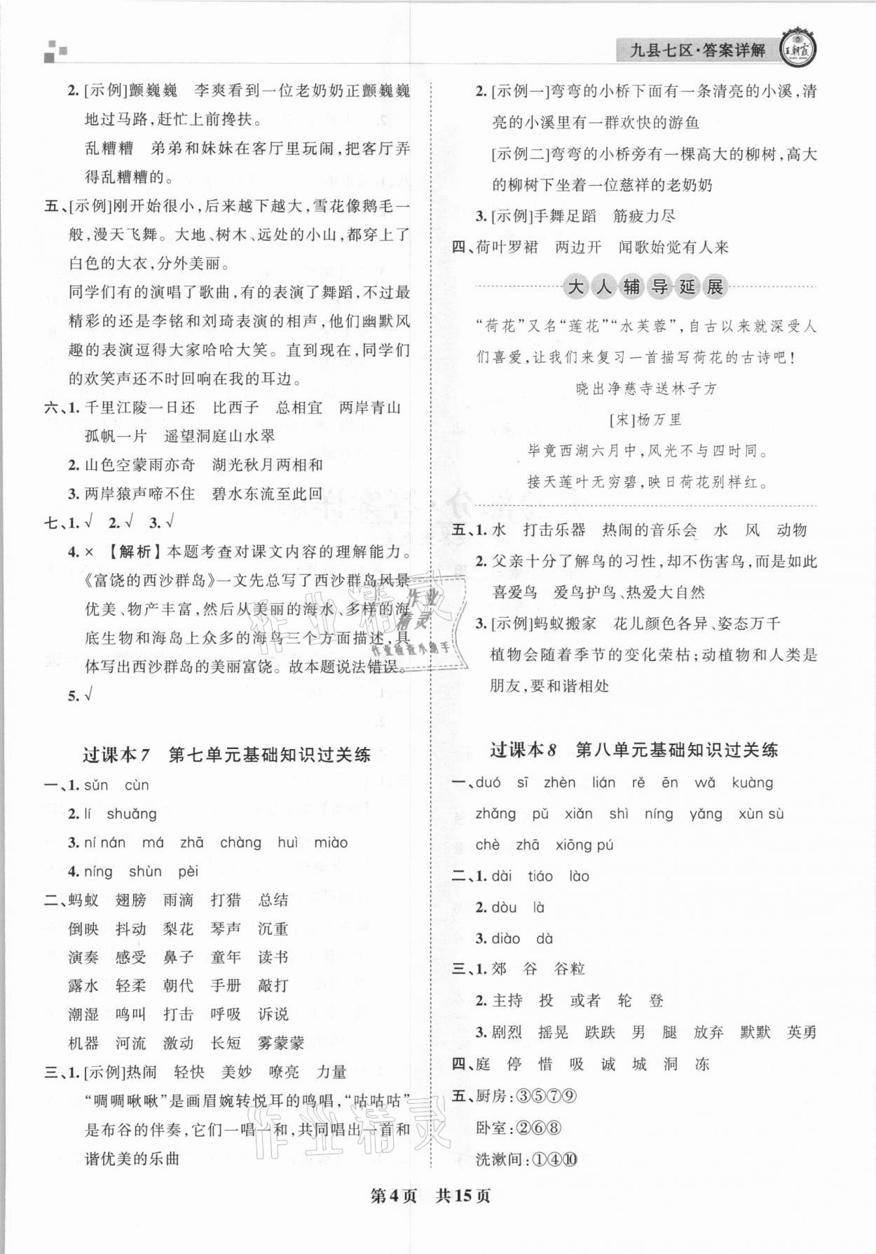 2020年王朝霞各地期末試卷精選三年級語文上冊人教版九縣七區(qū)專版 參考答案第4頁