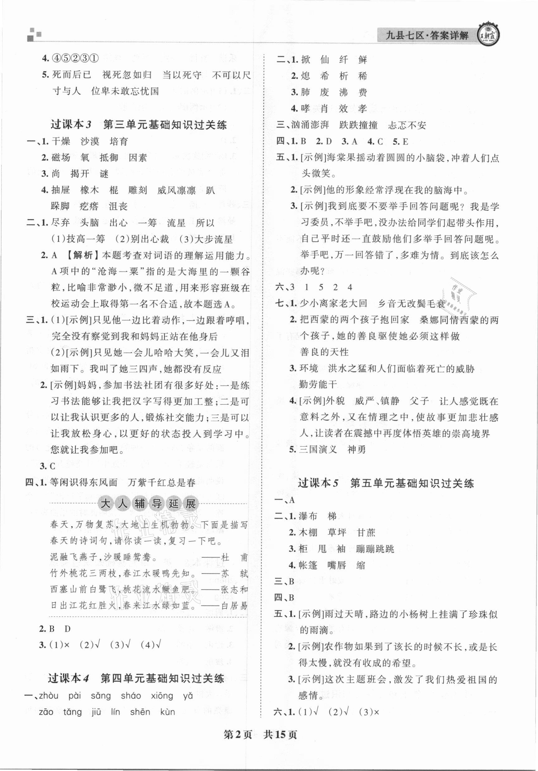 2020年王朝霞各地期末試卷精選六年級(jí)語(yǔ)文上冊(cè)人教版九縣七區(qū)專版 參考答案第2頁(yè)