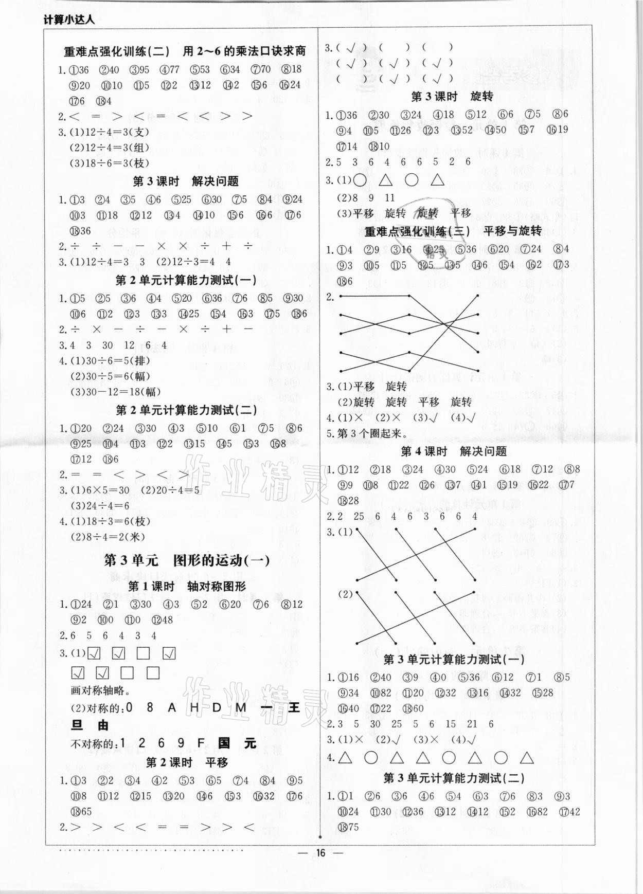 2021年本真圖書計算小達人二年級數學下冊人教版 第2頁
