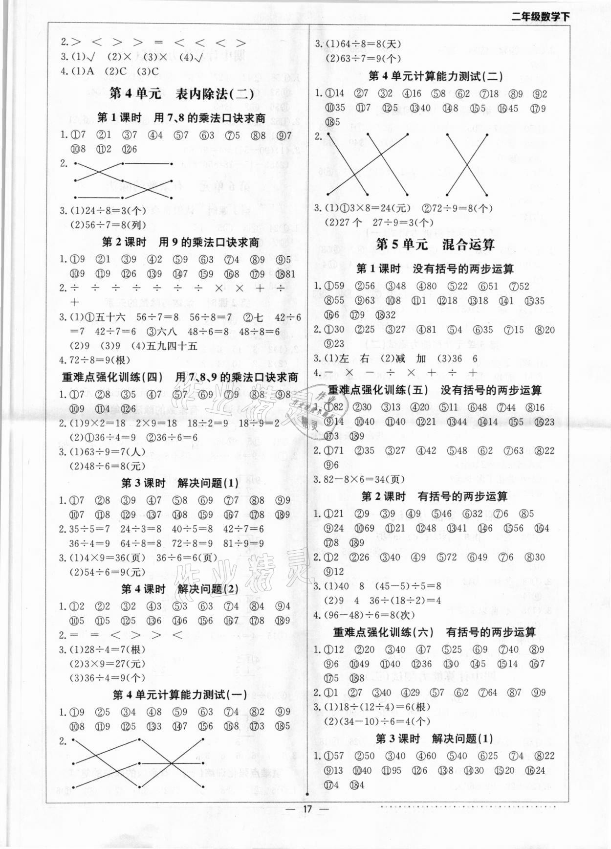 2021年本真圖書計算小達人二年級數學下冊人教版 第3頁