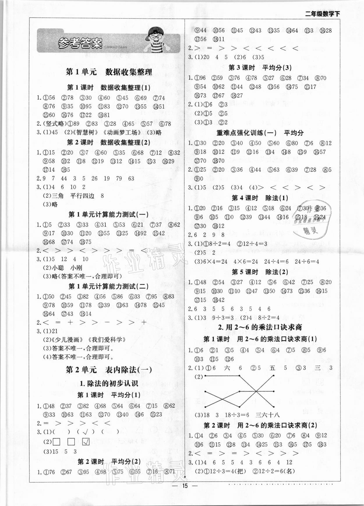 2021年本真圖書計算小達人二年級數學下冊人教版 第1頁