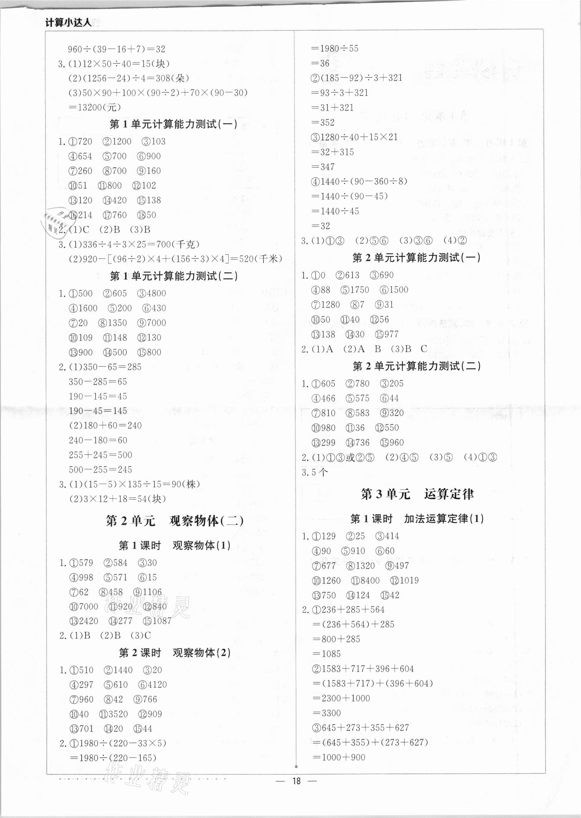 2021年本真圖書計(jì)算小達(dá)人四年級(jí)數(shù)學(xué)下冊(cè)人教版 第2頁