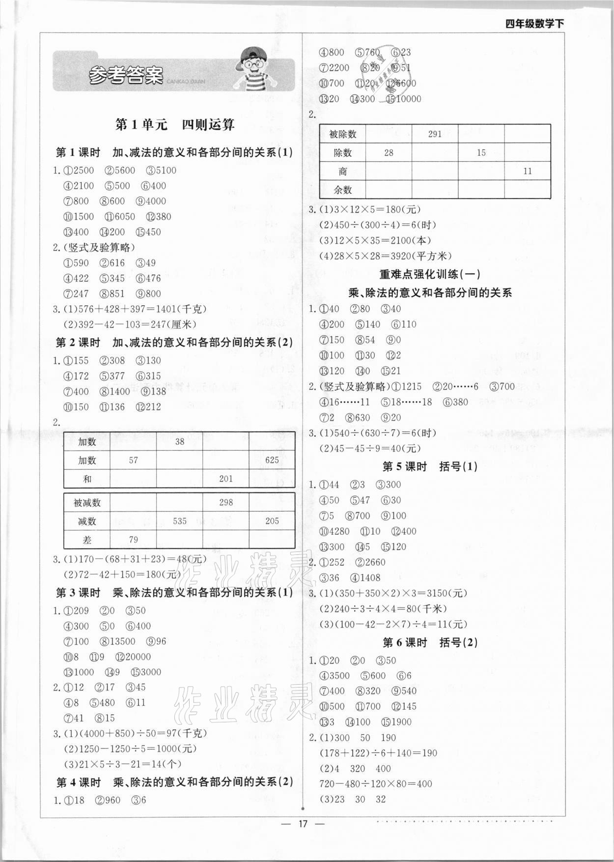 2021年本真圖書計算小達人四年級數(shù)學下冊人教版 第1頁