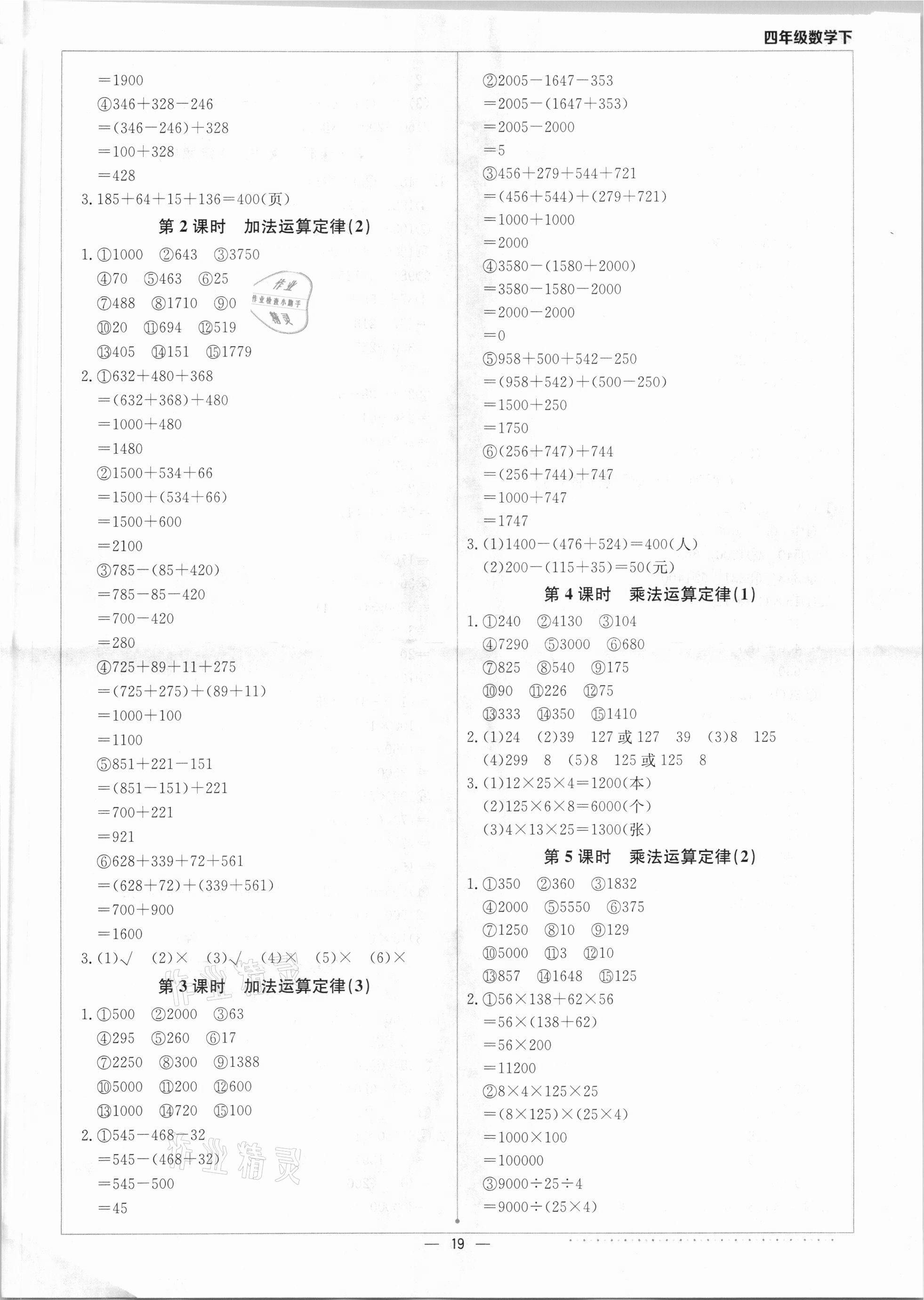 2021年本真圖書(shū)計(jì)算小達(dá)人四年級(jí)數(shù)學(xué)下冊(cè)人教版 第3頁(yè)