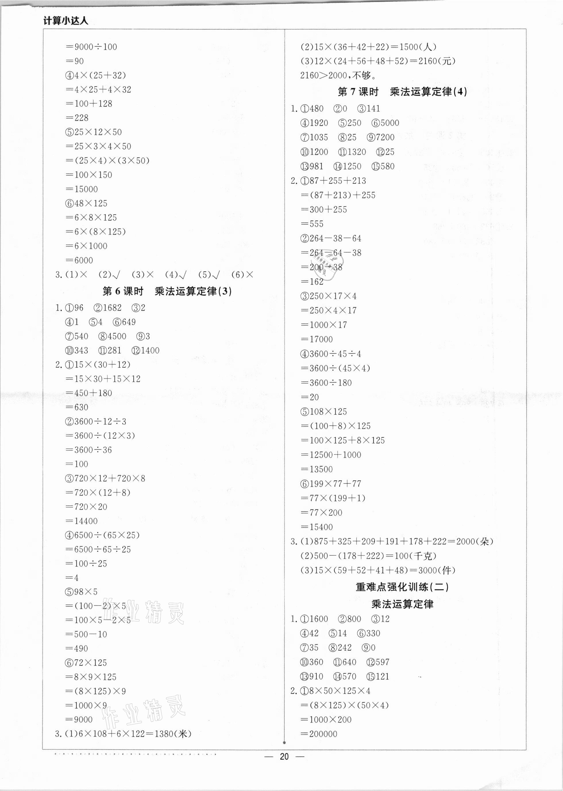 2021年本真圖書計(jì)算小達(dá)人四年級數(shù)學(xué)下冊人教版 第4頁