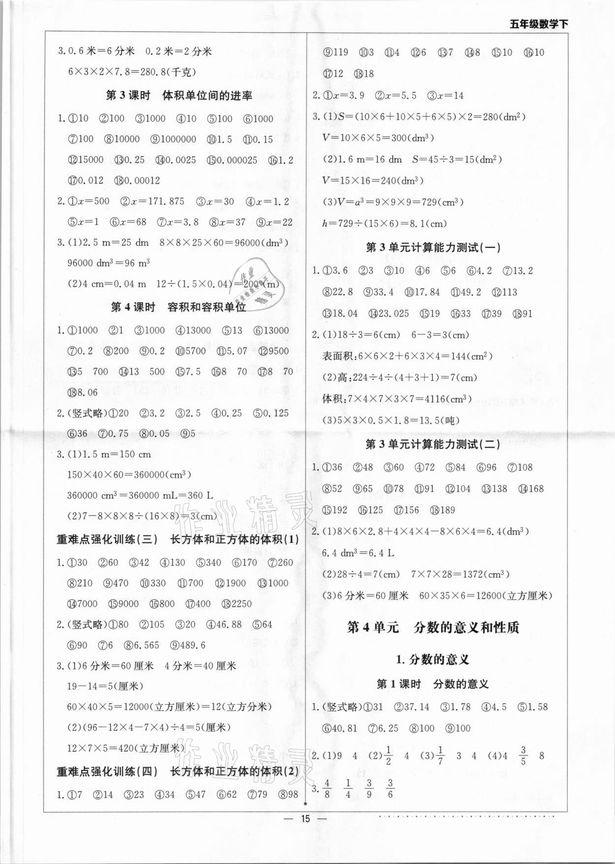 2021年本真圖書計算小達(dá)人五年級數(shù)學(xué)下冊人教版 第3頁