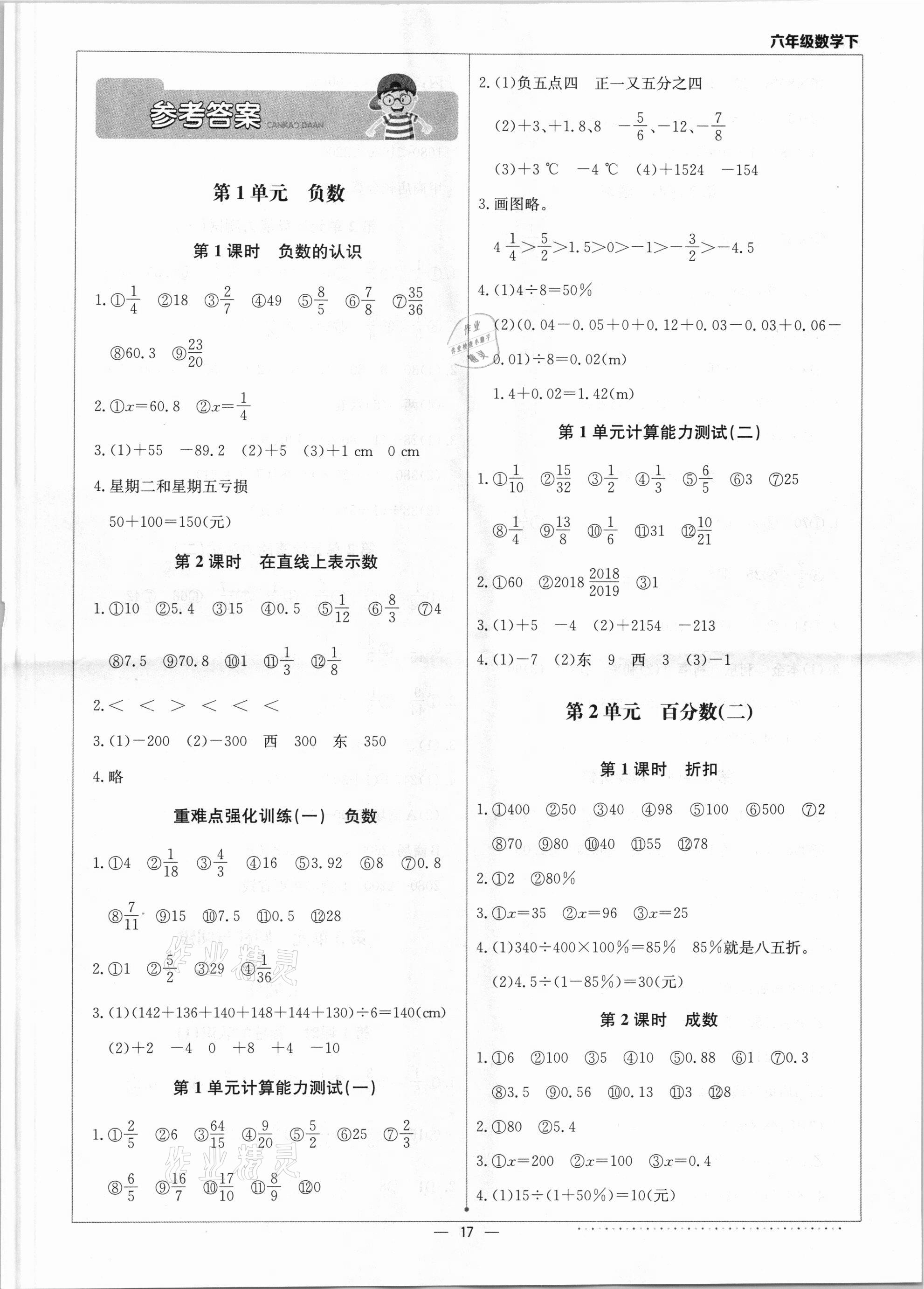 2021年本真圖書計算小達人六年級數(shù)學(xué)下冊人教版 第1頁