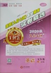 2020年王朝霞各地期末試卷精選五年級英語上冊科普版九縣七區(qū)專版