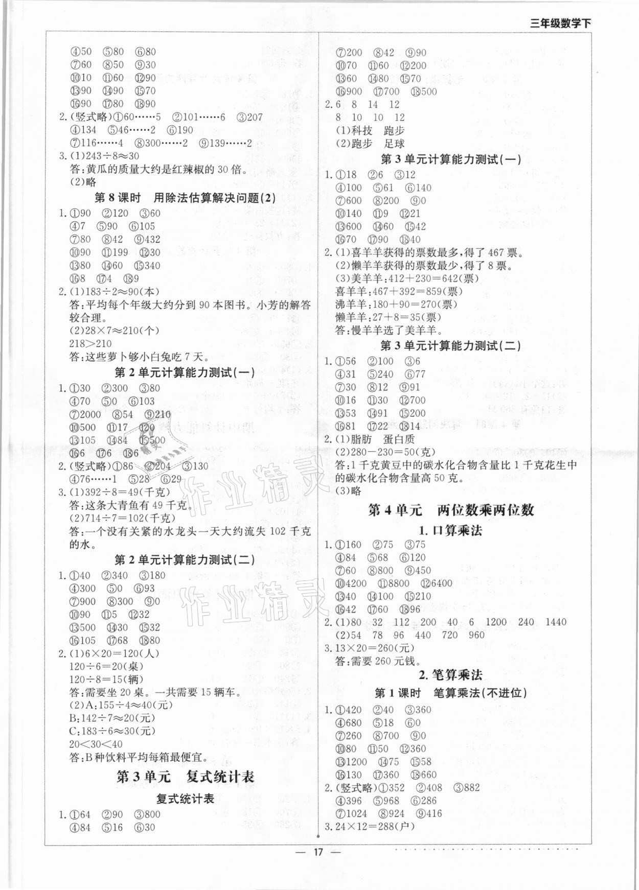 2021年本真圖書計算小達人三年級數學下冊人教版 第3頁