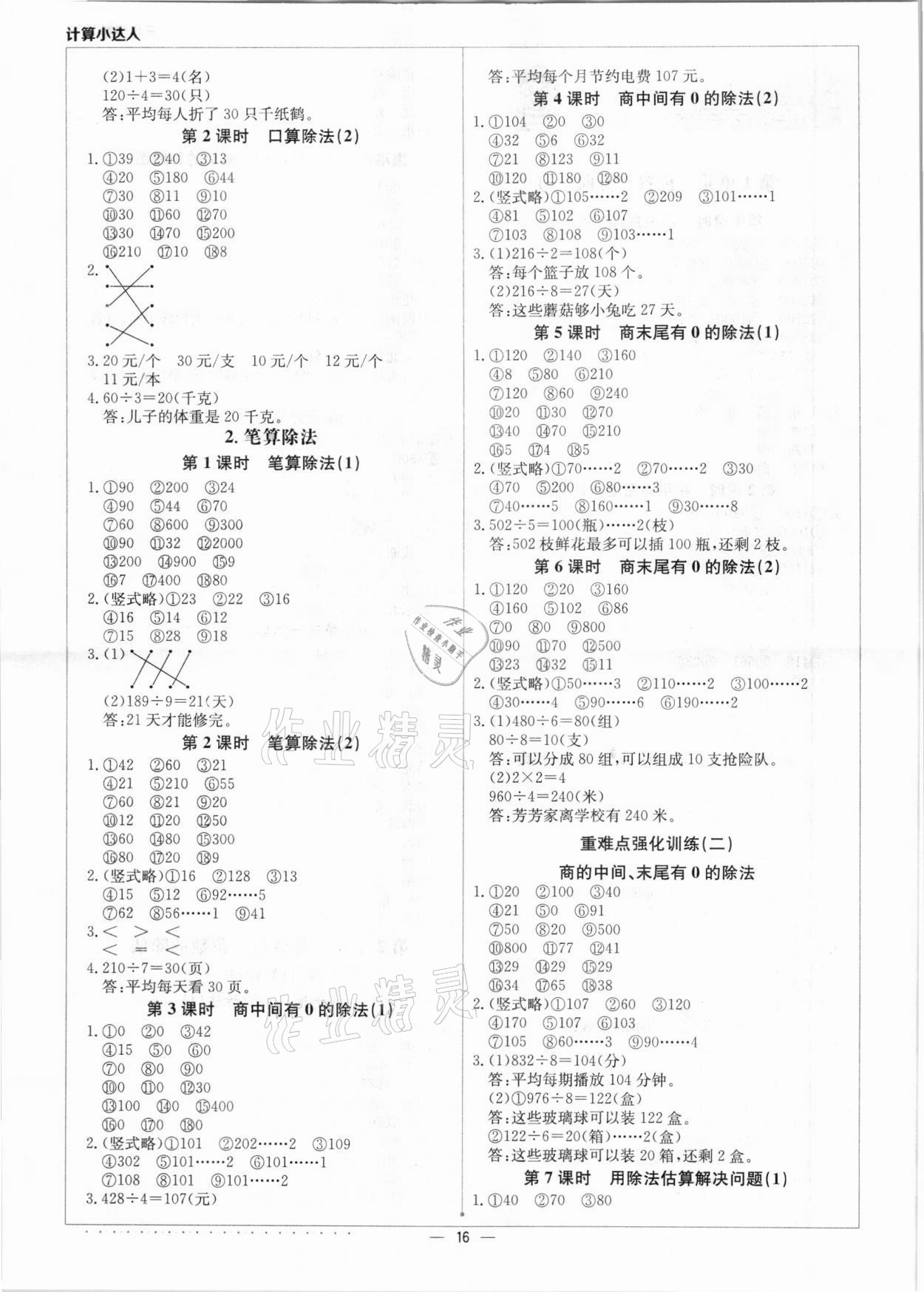 2021年本真圖書計算小達人三年級數學下冊人教版 第2頁