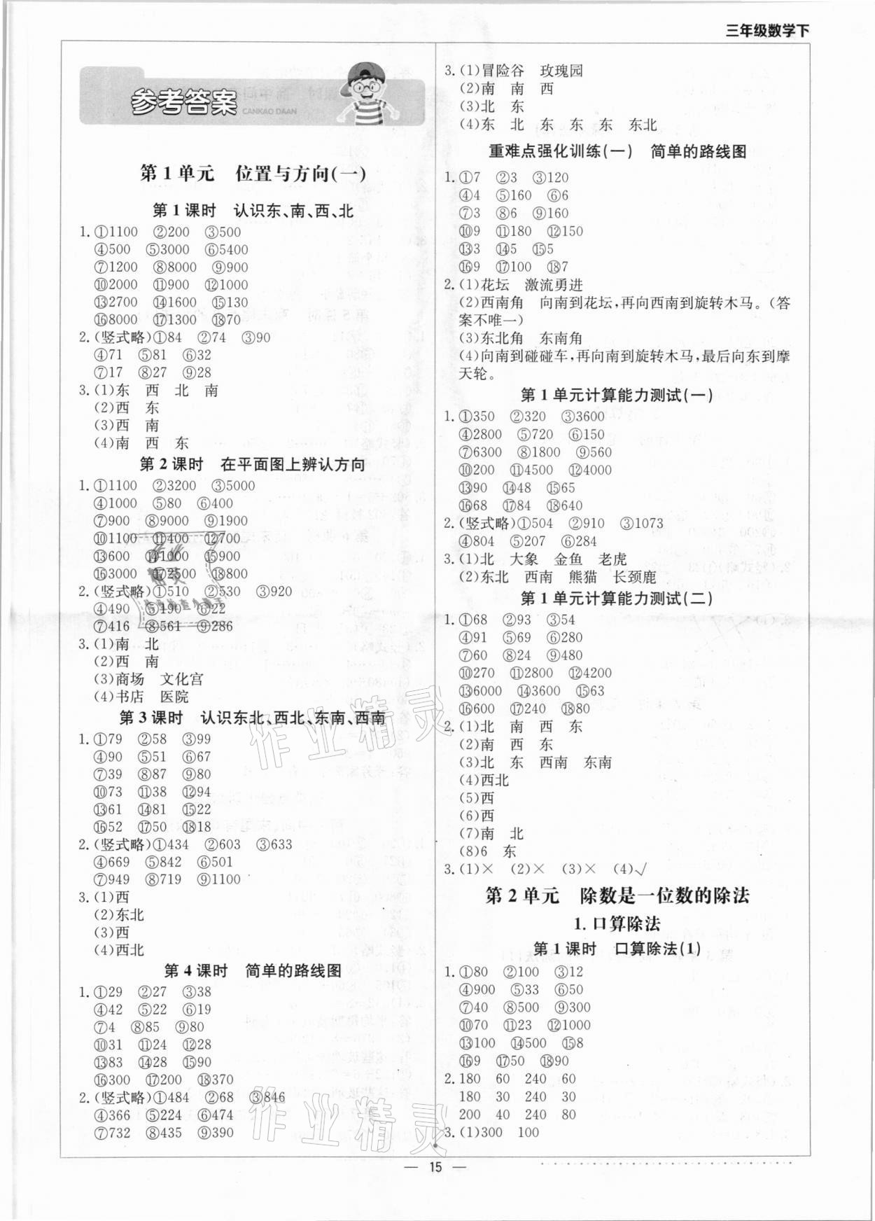 2021年本真圖書計算小達人三年級數學下冊人教版 第1頁