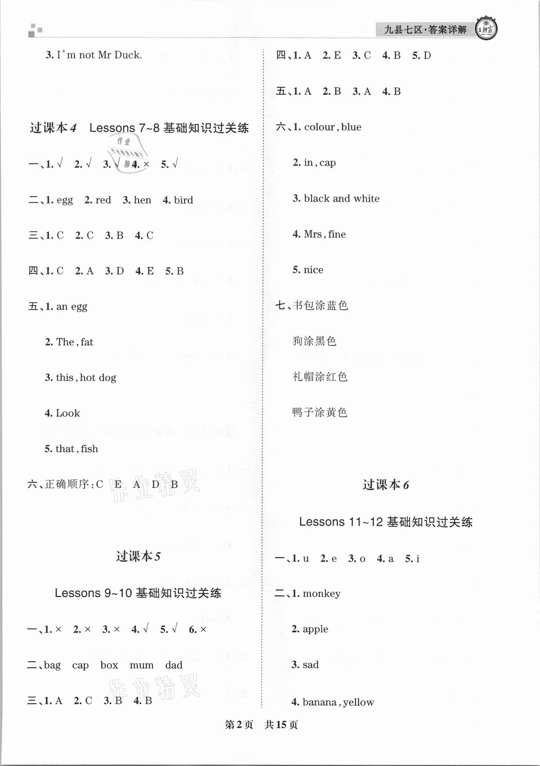 2020年王朝霞各地期末试卷精选三年级英语上册科普版九县七区专版 参考答案第2页