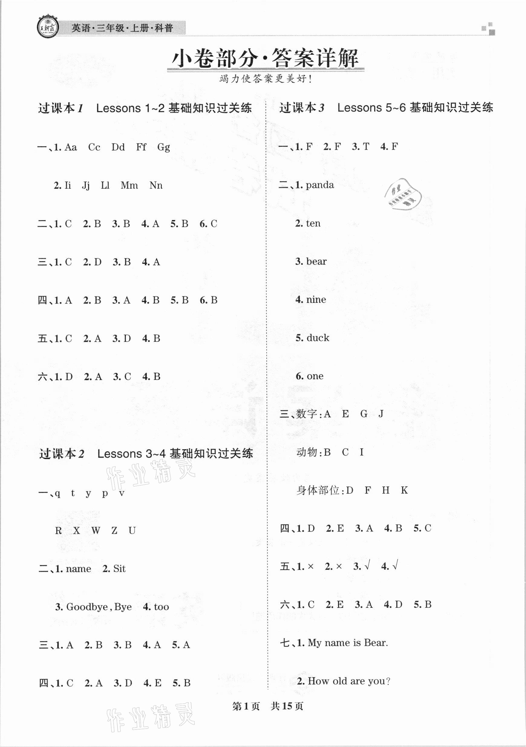 2020年王朝霞各地期末试卷精选三年级英语上册科普版九县七区专版 参考答案第1页