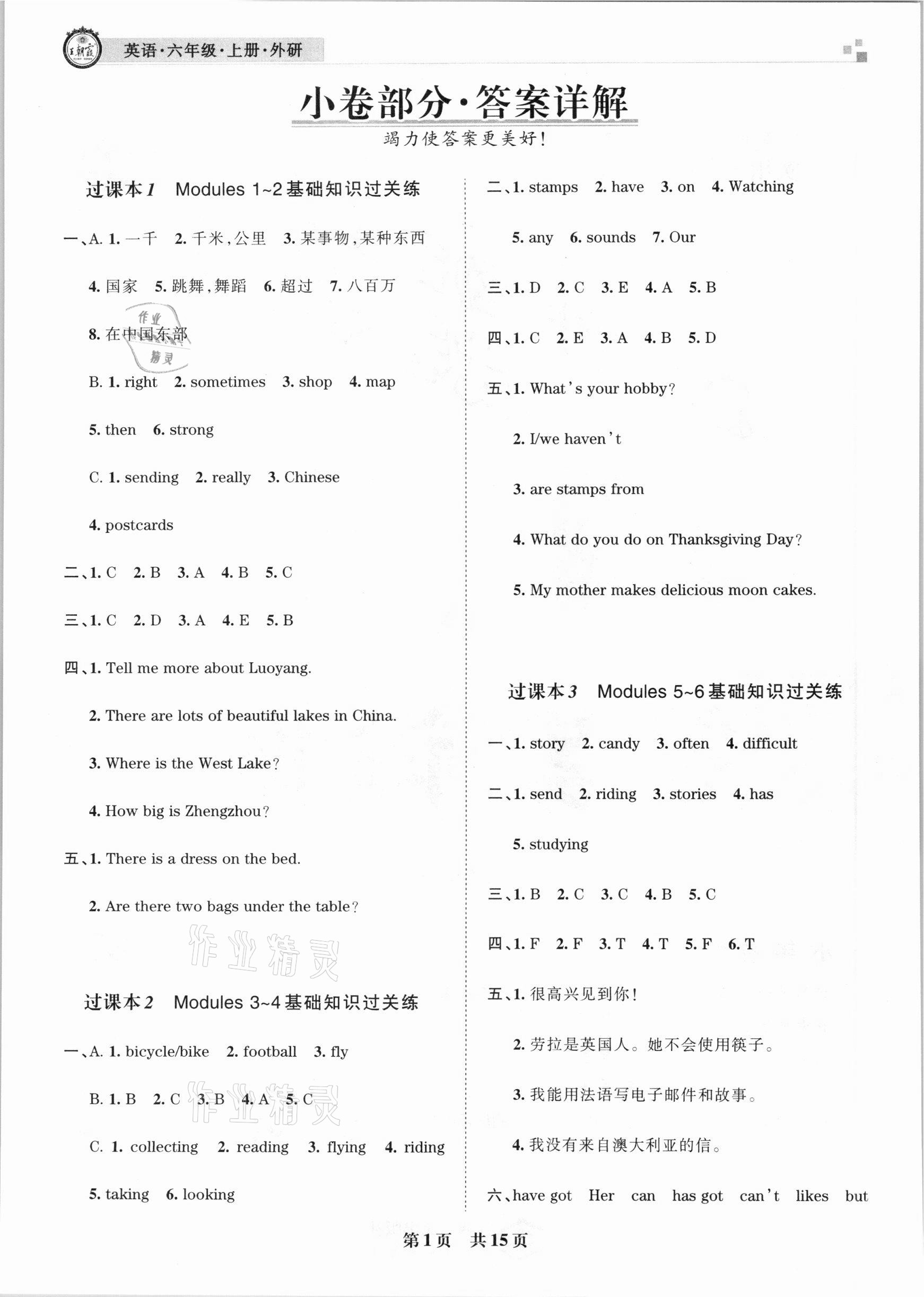 2020年王朝霞各地期末試卷精選六年級(jí)英語(yǔ)上冊(cè)外研版九縣七區(qū)專版 參考答案第1頁(yè)