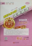 2020年王朝霞各地期末試卷精選六年級英語上冊外研版九縣七區(qū)專版