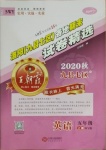 2020年王朝霞各地期末試卷精選五年級(jí)英語(yǔ)上冊(cè)外研版九縣七區(qū)專(zhuān)版