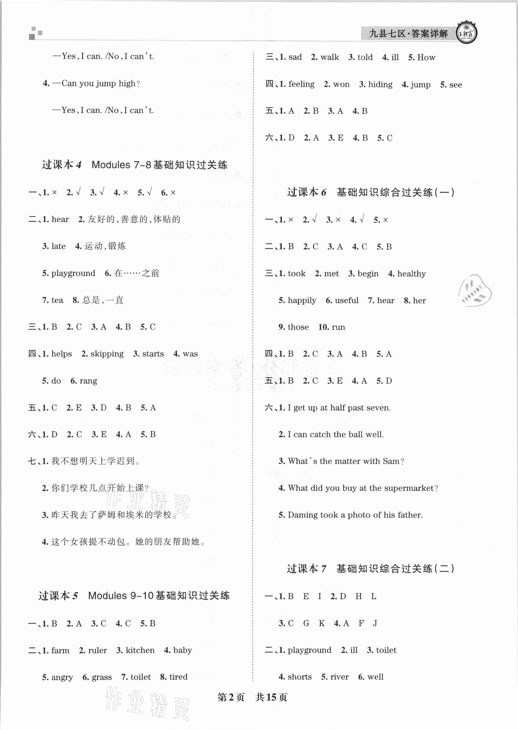 2020年王朝霞各地期末試卷精選五年級(jí)英語(yǔ)上冊(cè)外研版九縣七區(qū)專(zhuān)版 參考答案第2頁(yè)