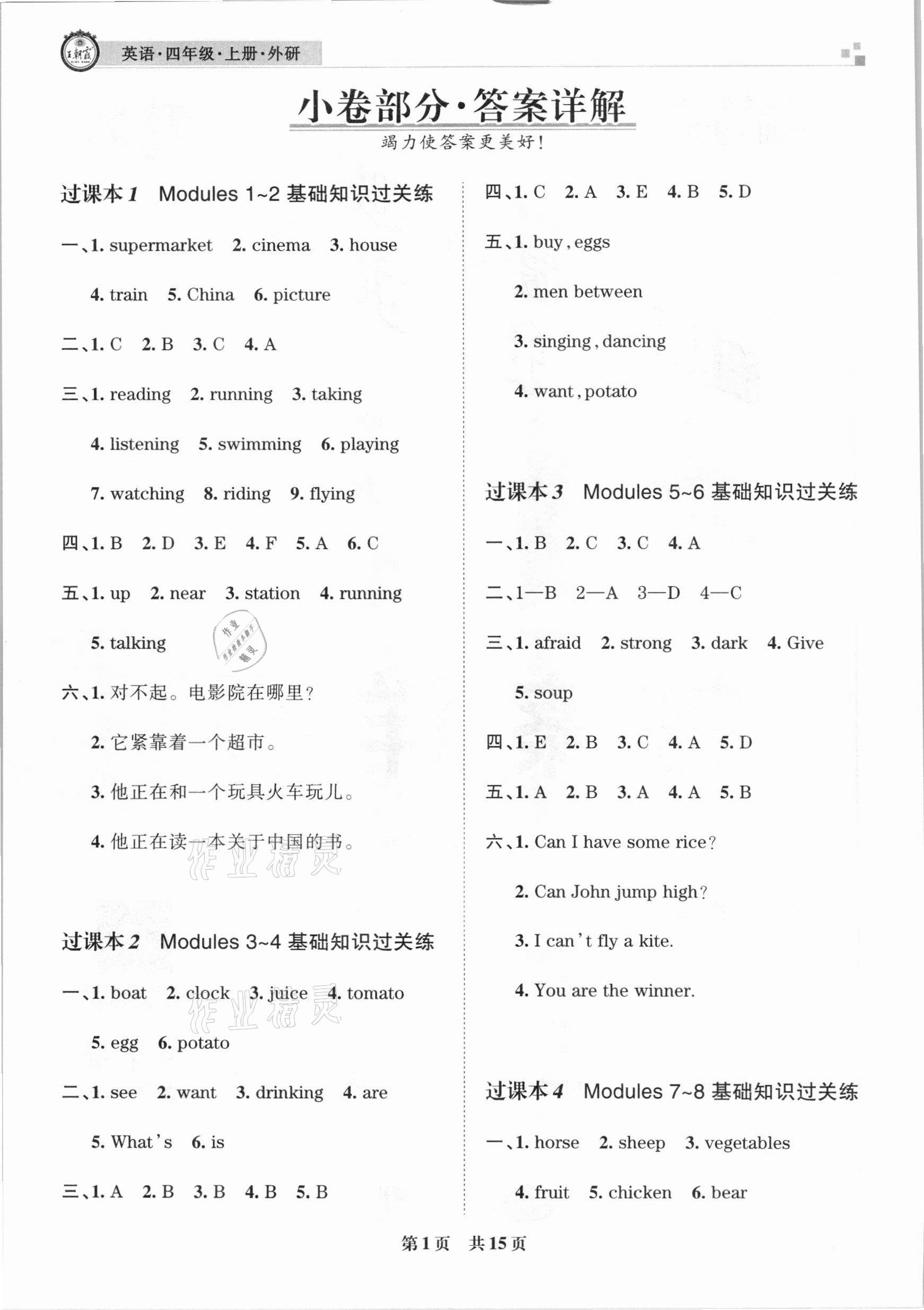 2020年王朝霞各地期末試卷精選四年級(jí)英語上冊(cè)外研版九縣七區(qū)專版 參考答案第1頁