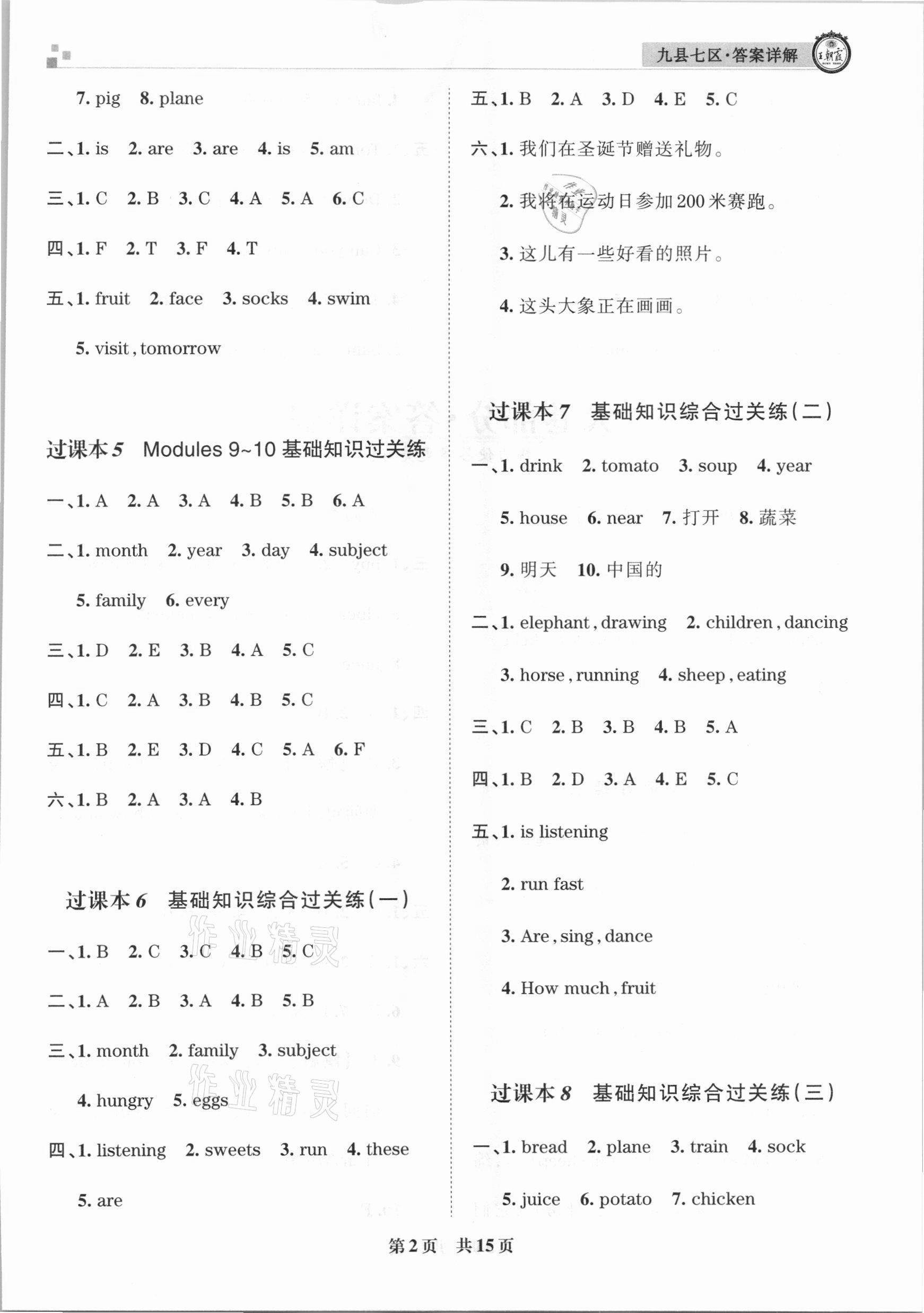 2020年王朝霞各地期末試卷精選四年級英語上冊外研版九縣七區(qū)專版 參考答案第2頁