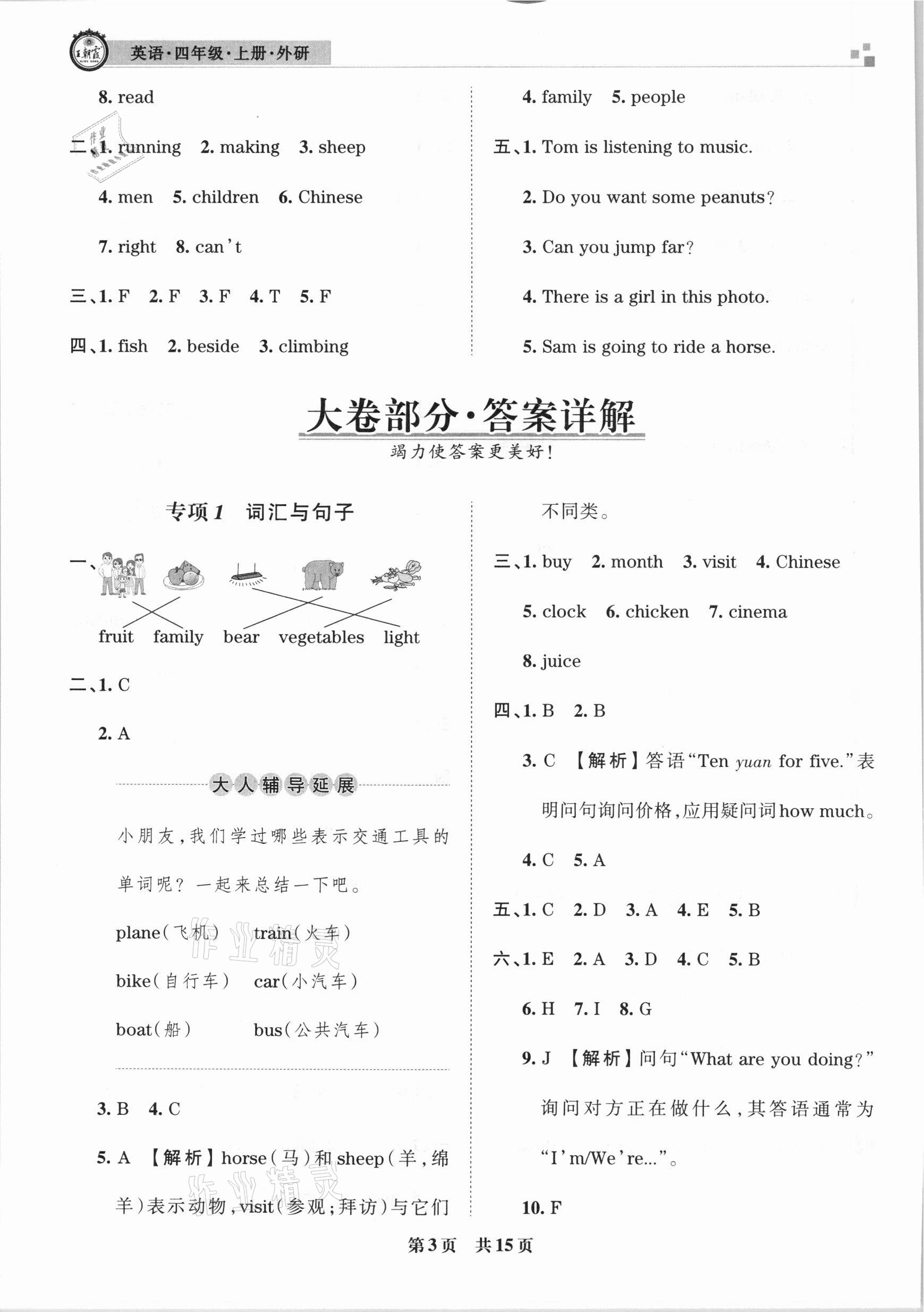 2020年王朝霞各地期末試卷精選四年級(jí)英語(yǔ)上冊(cè)外研版九縣七區(qū)專(zhuān)版 參考答案第3頁(yè)