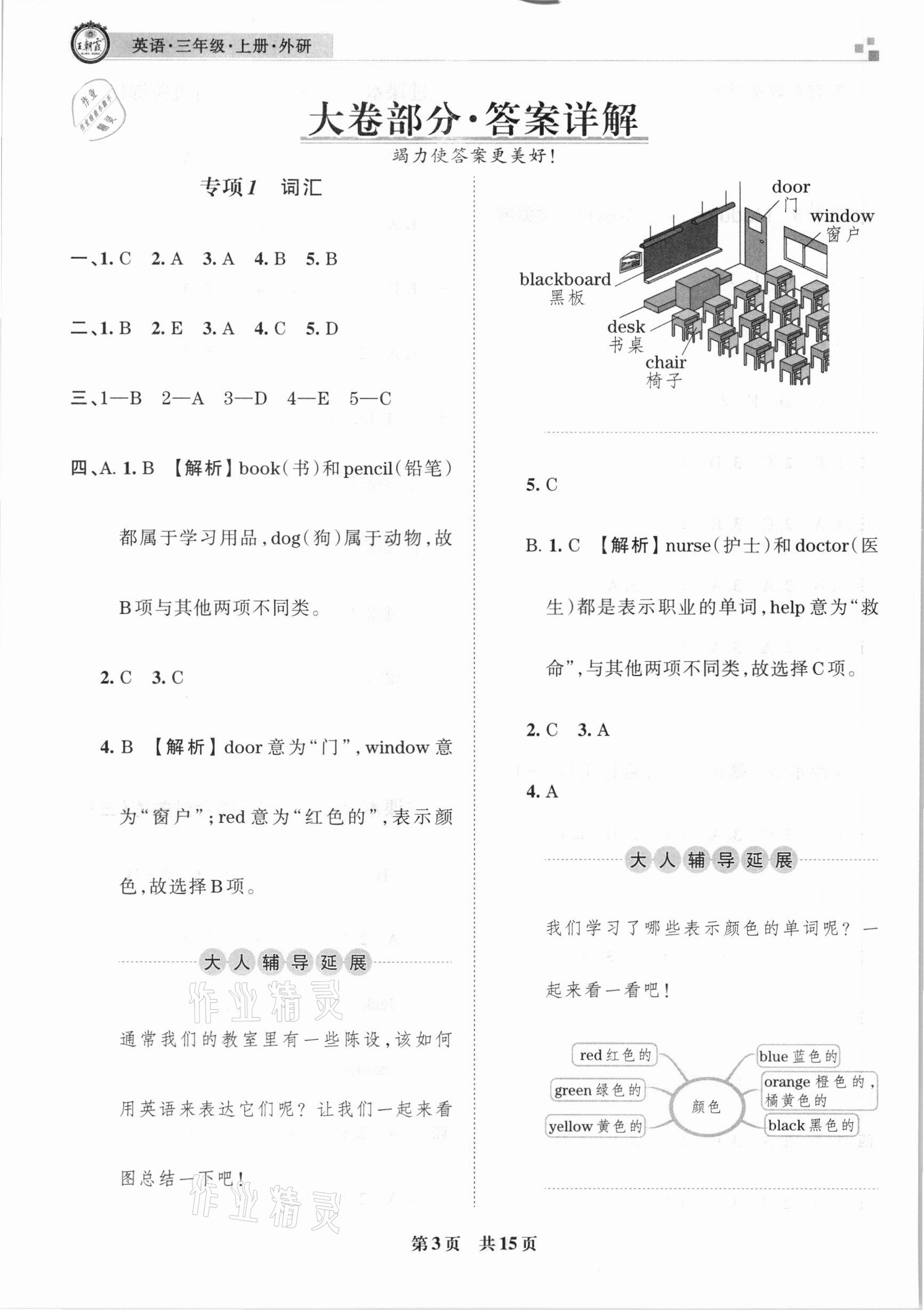 2020年王朝霞各地期末試卷精選三年級英語上冊外研版九縣七區(qū)專版 參考答案第3頁