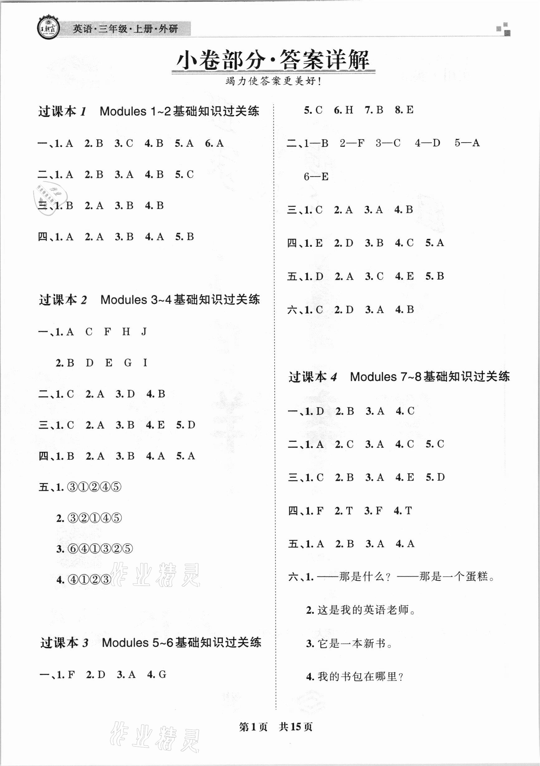 2020年王朝霞各地期末试卷精选三年级英语上册外研版九县七区专版 参考答案第1页