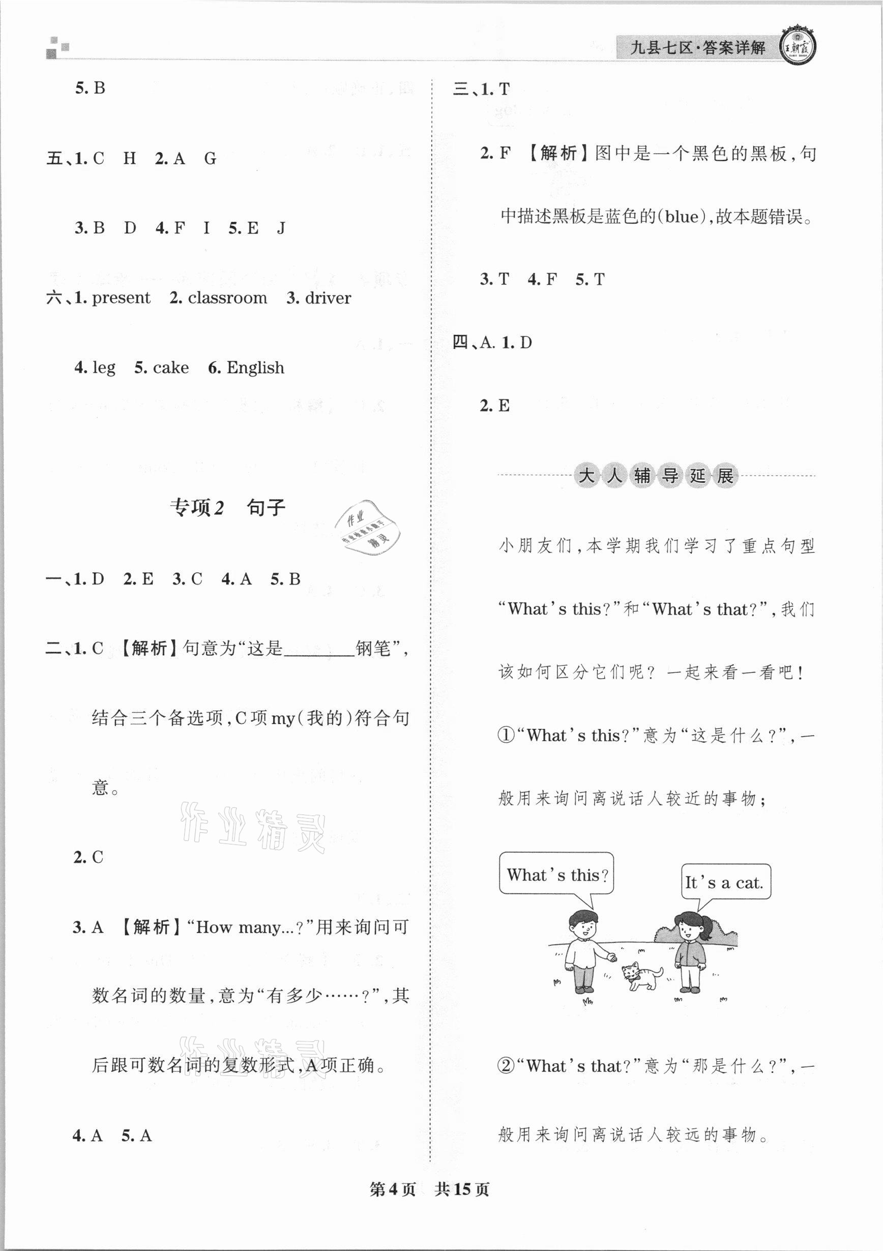 2020年王朝霞各地期末試卷精選三年級英語上冊外研版九縣七區(qū)專版 參考答案第4頁