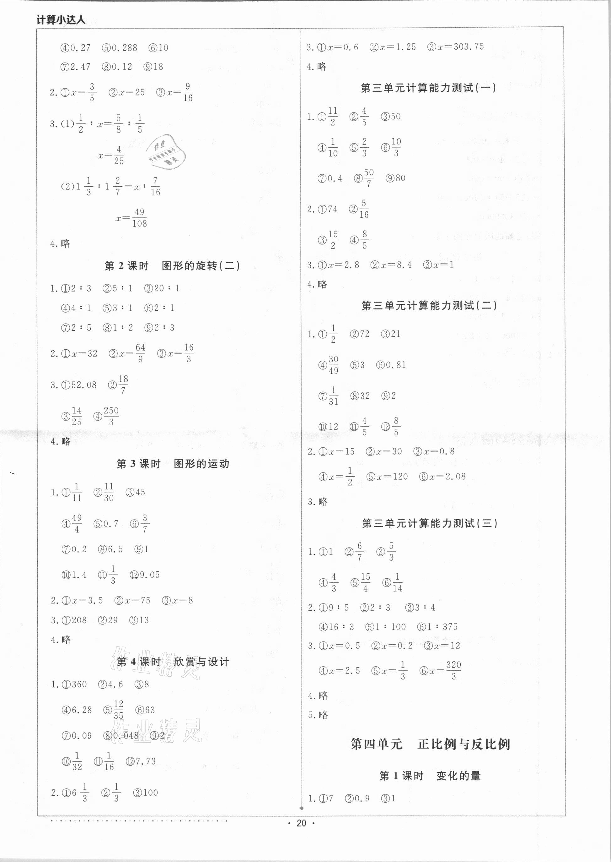 2021年本真圖書(shū)計(jì)算小達(dá)人六年級(jí)數(shù)學(xué)下冊(cè)北師大版 第4頁(yè)