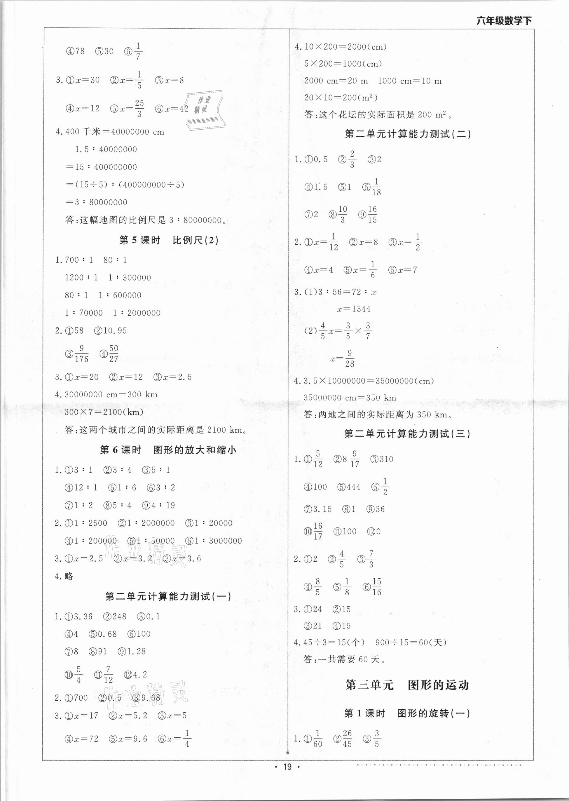 2021年本真圖書計(jì)算小達(dá)人六年級(jí)數(shù)學(xué)下冊(cè)北師大版 第3頁(yè)