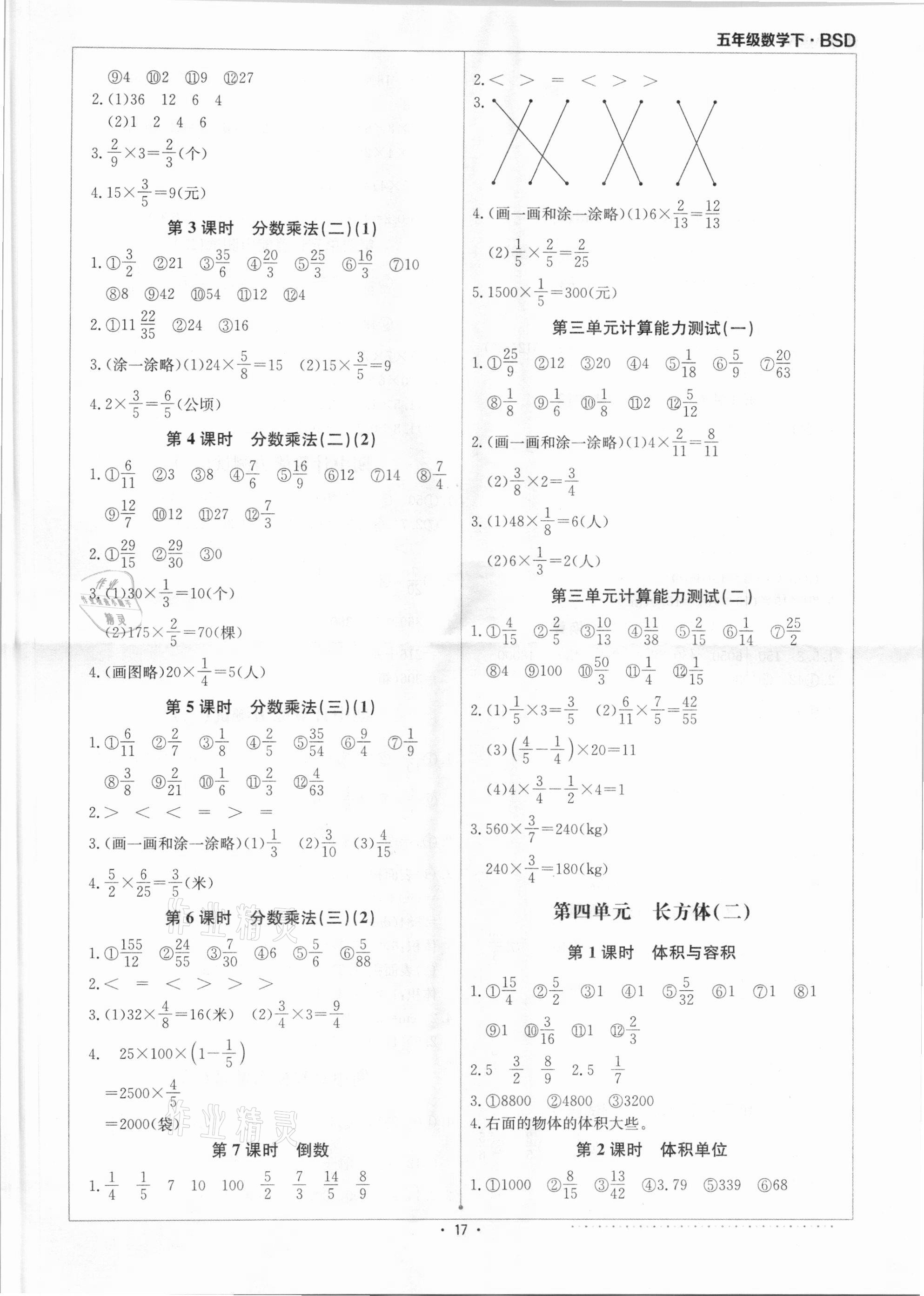 2021年本真圖書計(jì)算小達(dá)人五年級(jí)數(shù)學(xué)下冊北師大版 第3頁