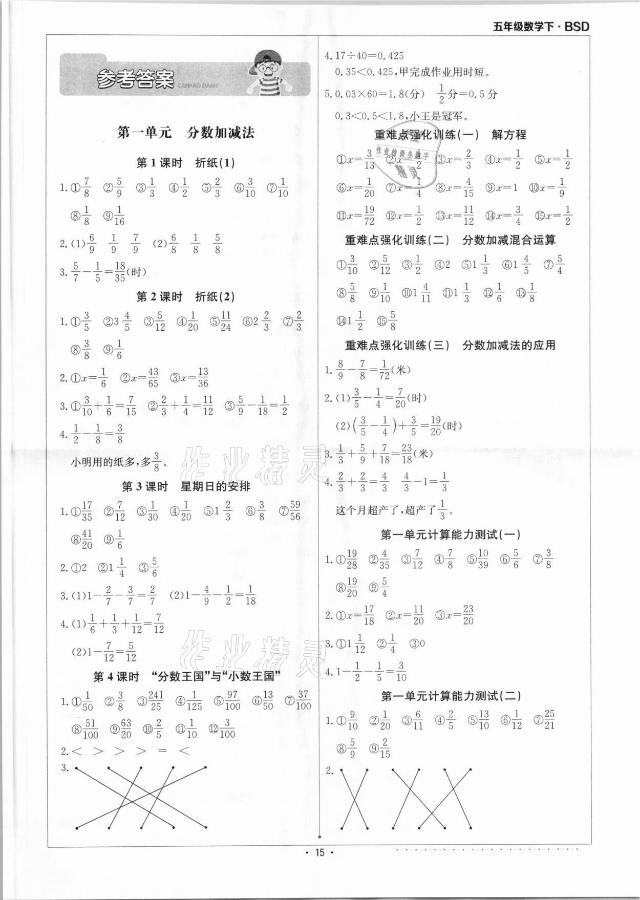 2021年本真圖書計(jì)算小達(dá)人五年級數(shù)學(xué)下冊北師大版 第1頁