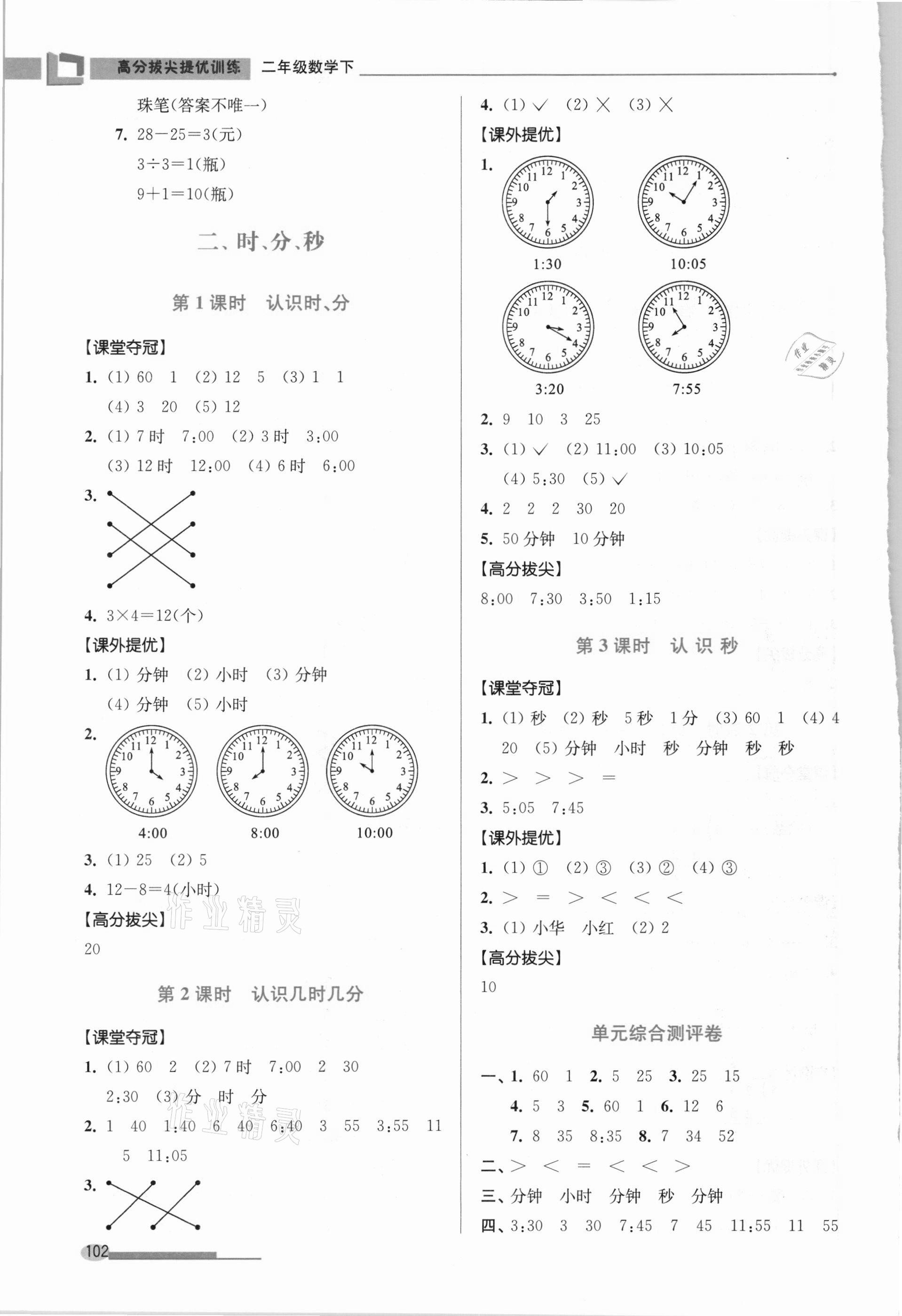 2021年高分拔尖提優(yōu)訓(xùn)練二年級(jí)數(shù)學(xué)下冊蘇教版 第2頁