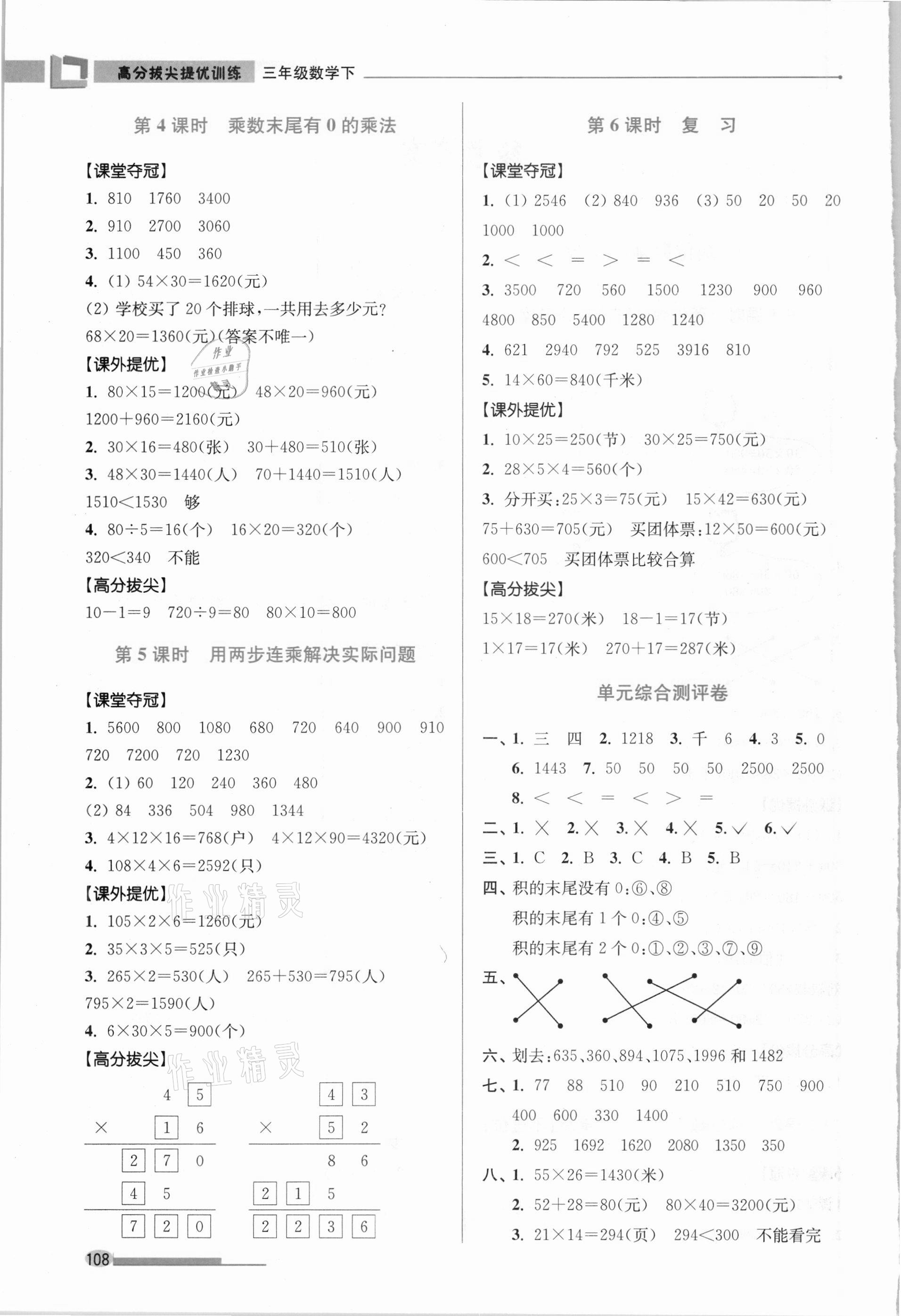 2021年高分拔尖提優(yōu)訓練三年級數學下冊蘇教版 第2頁